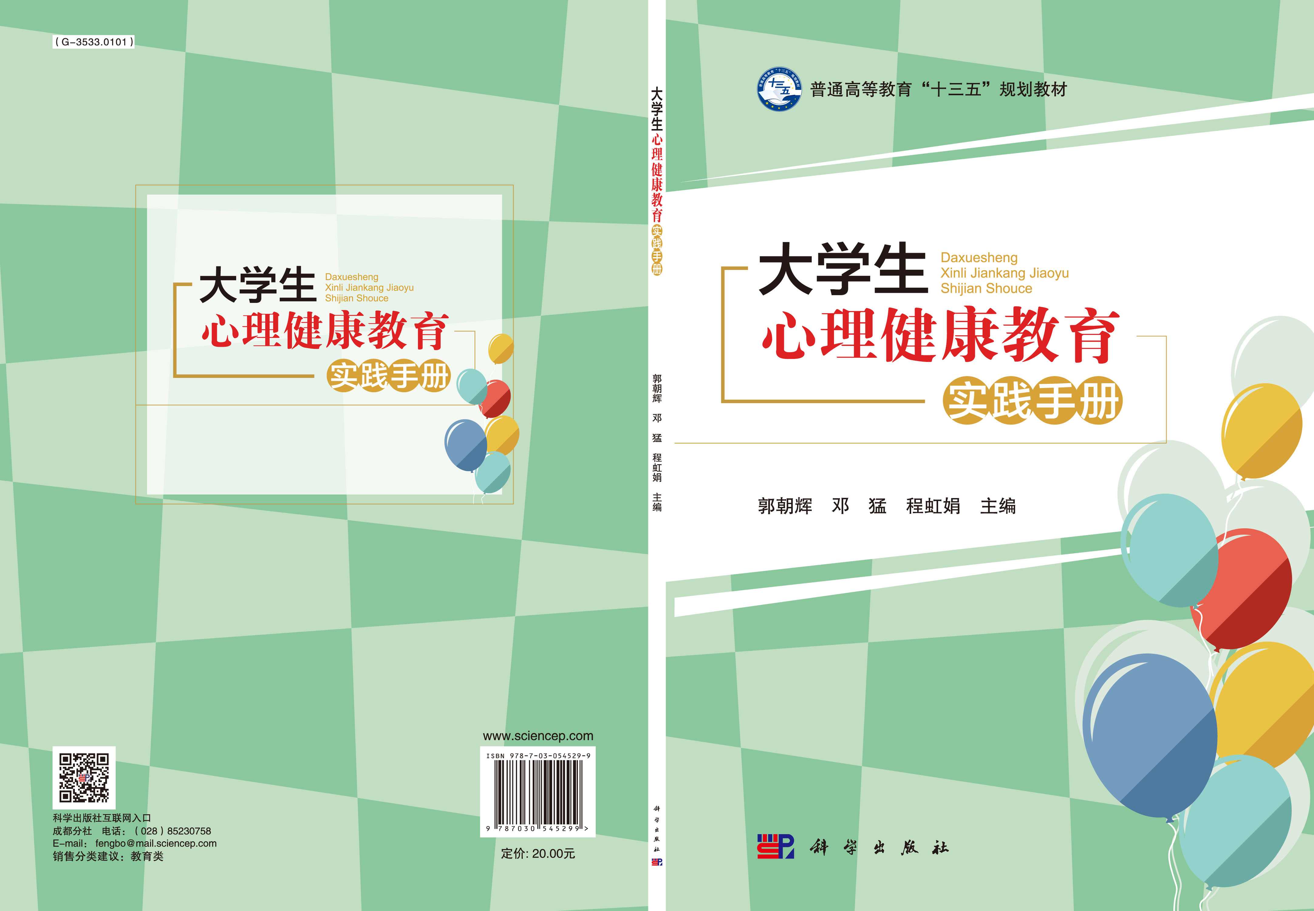 大学生心理健康教育实践手册
