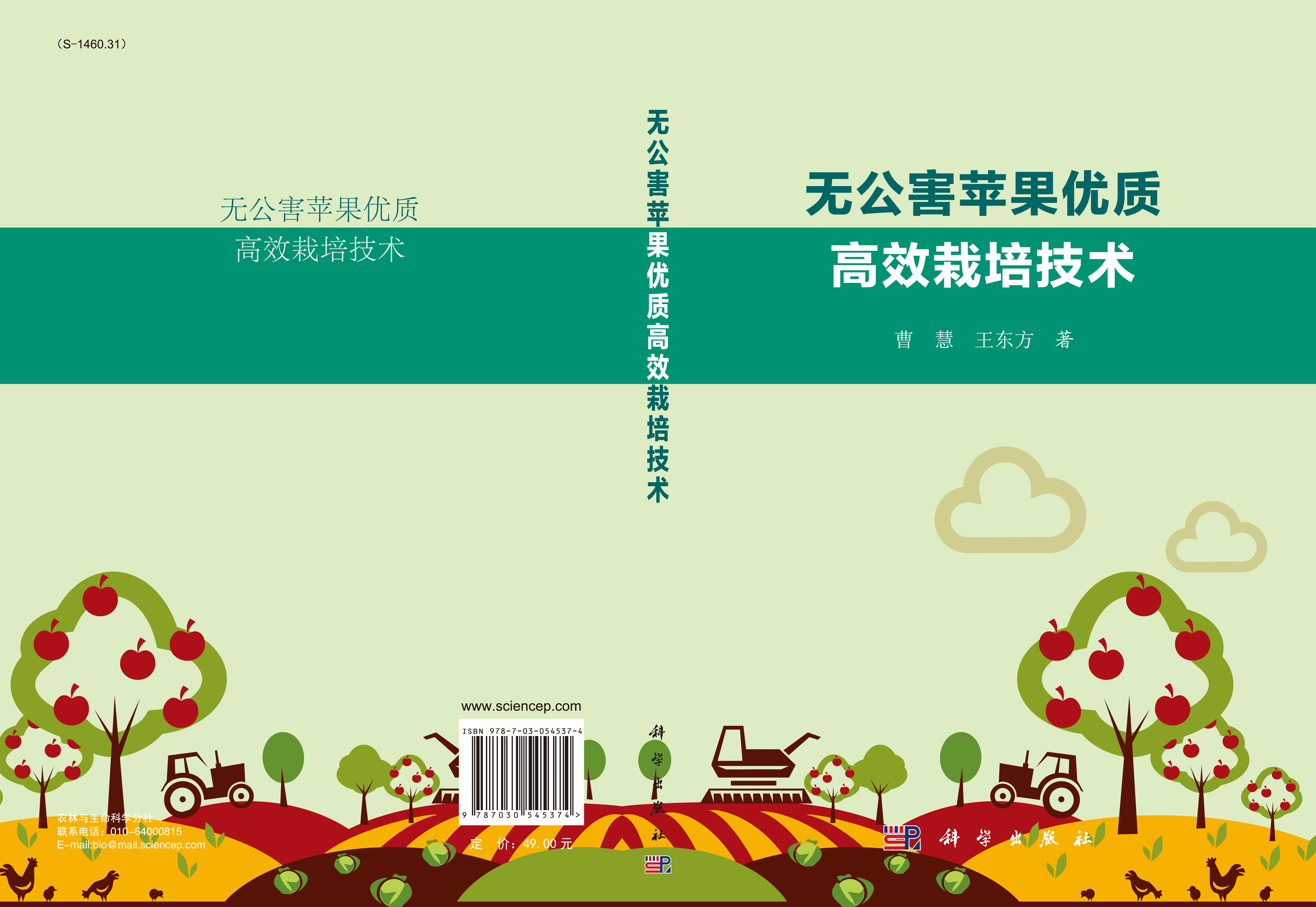 无公害苹果优质高效栽培技术