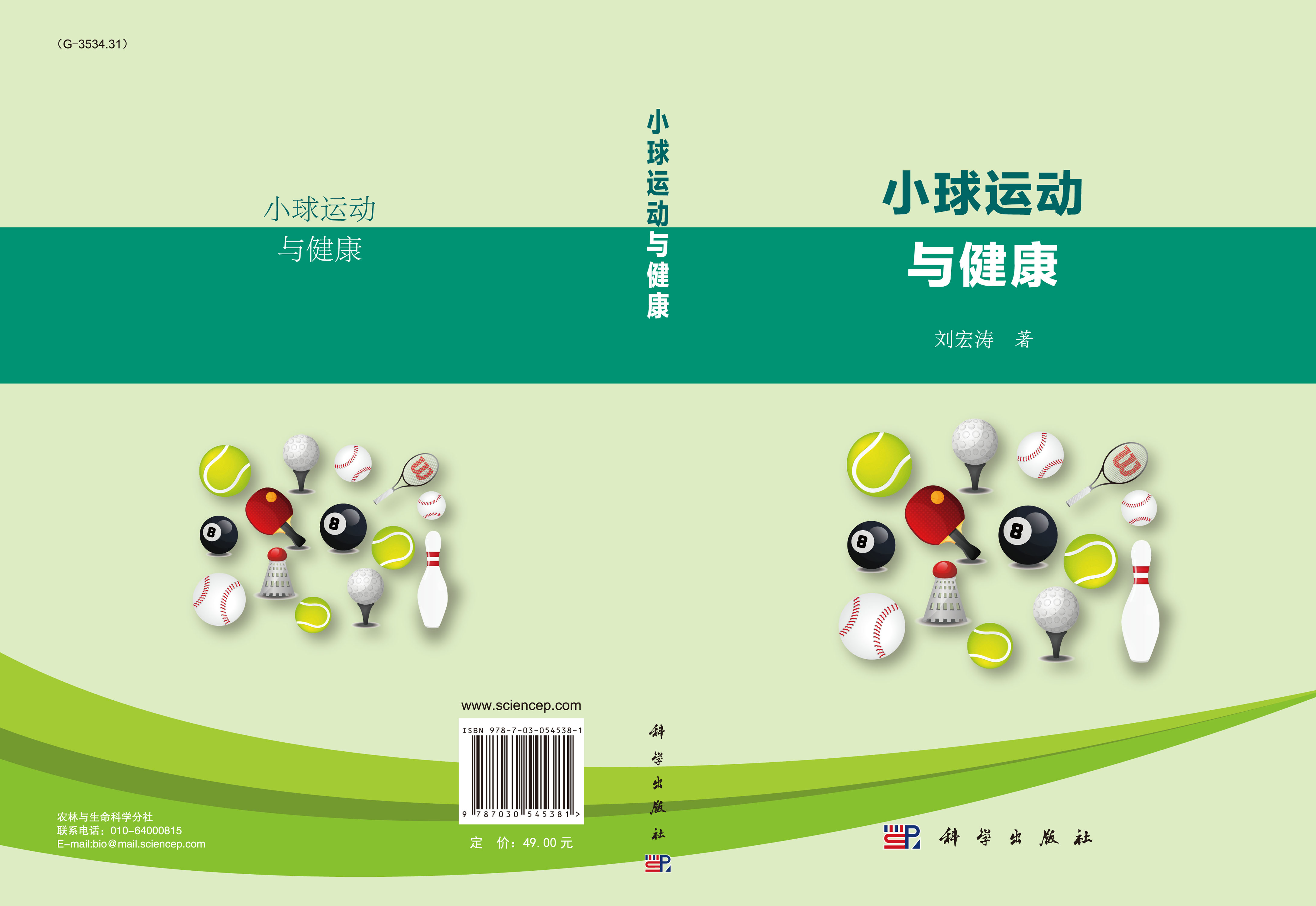 小球运动与健康