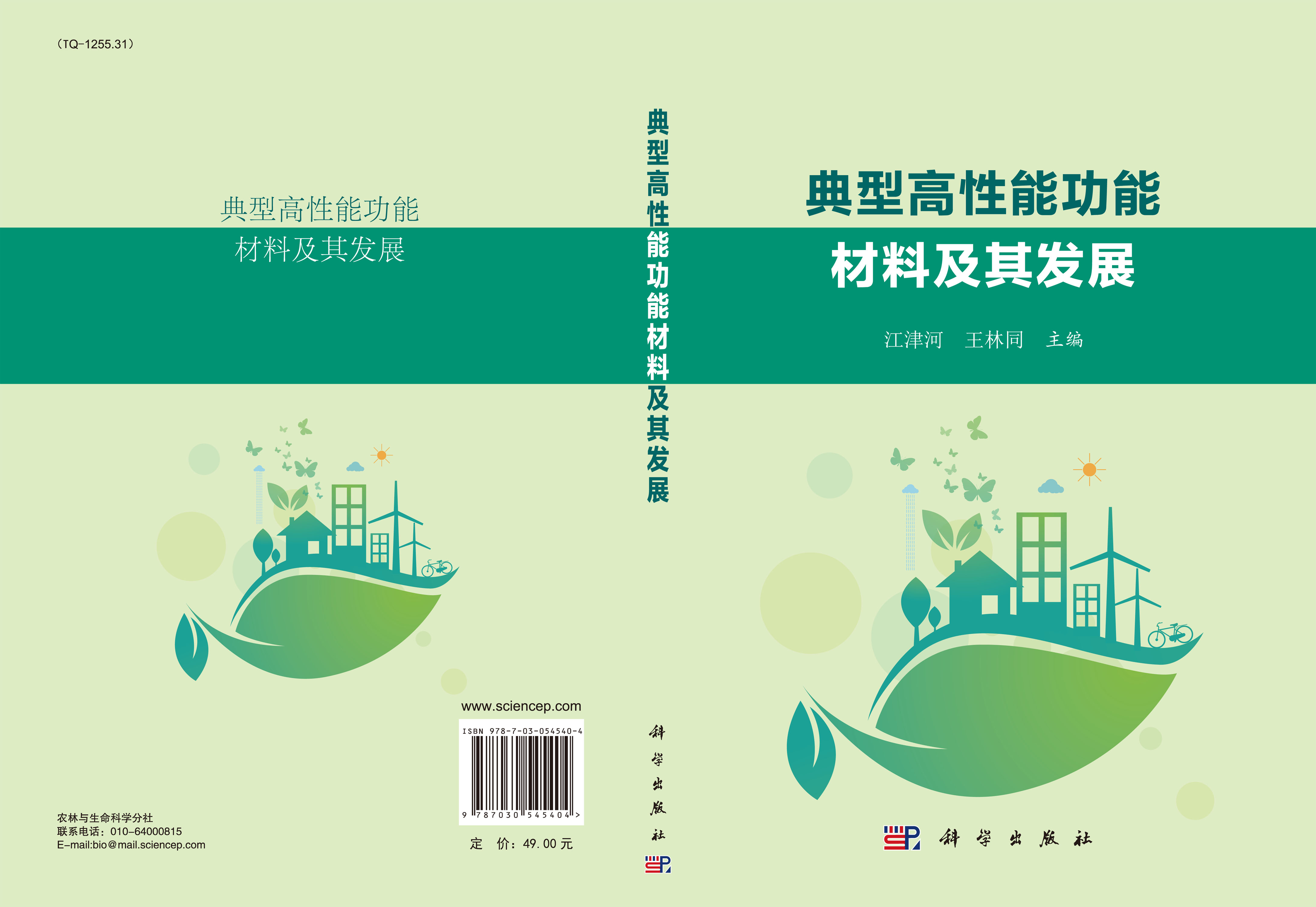 典型高性能功能材料及其发展