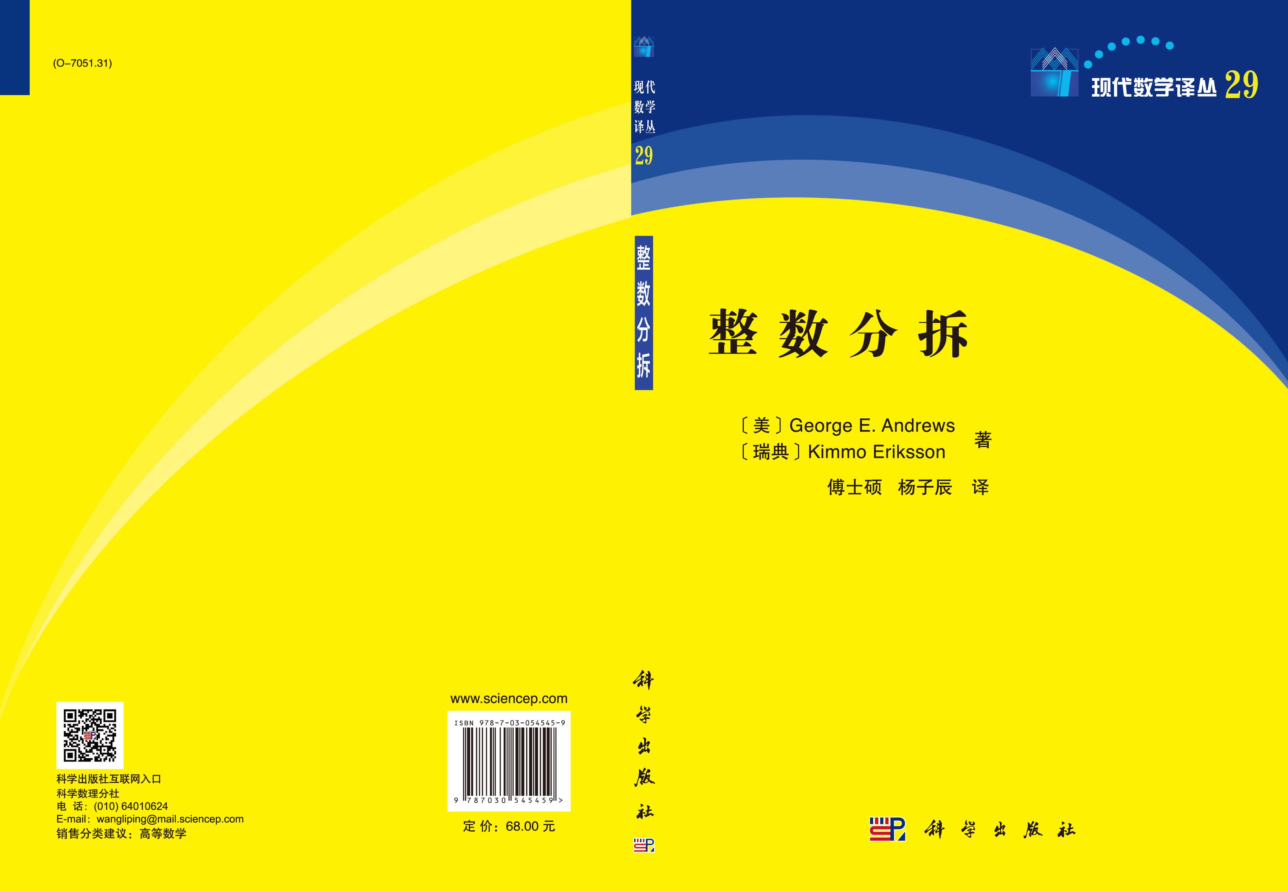 整数拆分