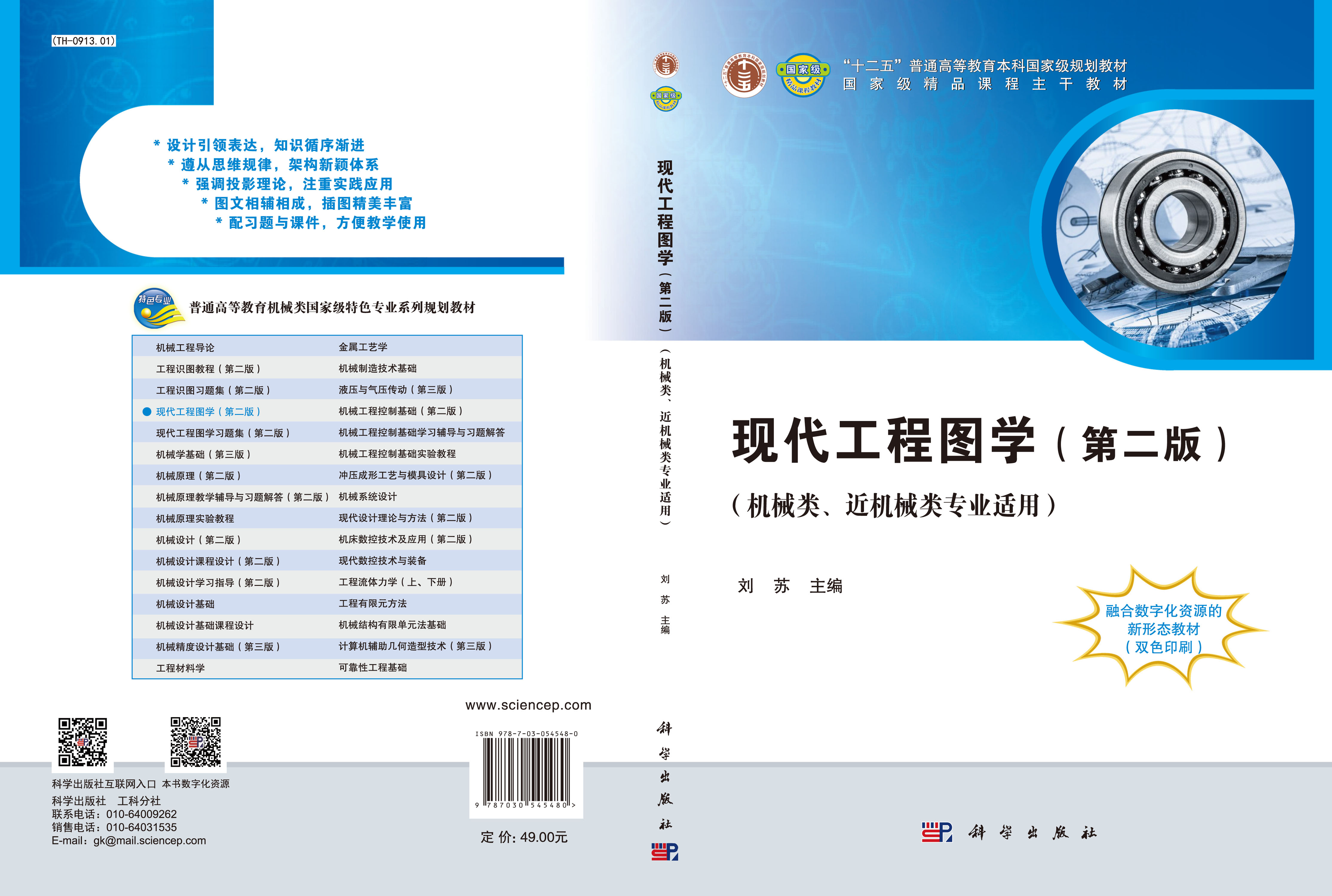 现代工程图学（第二版）（机械类、近机械类专业适用）