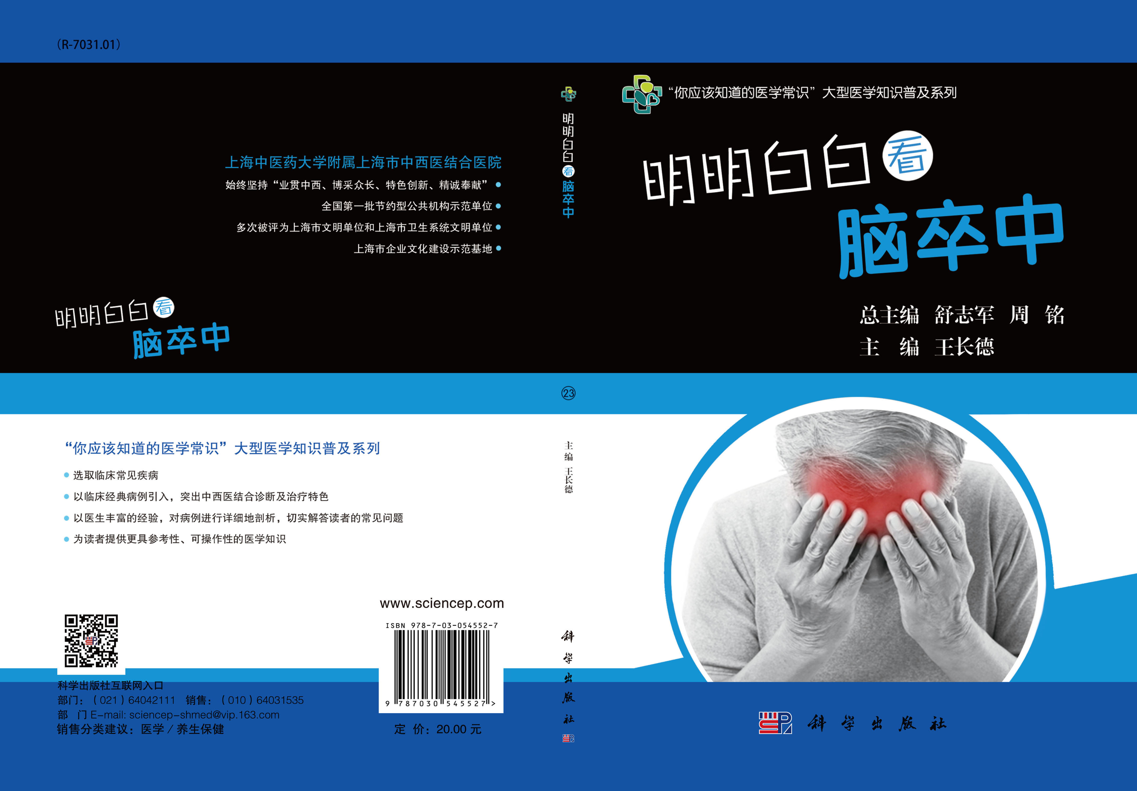 明明白白看脑卒中
