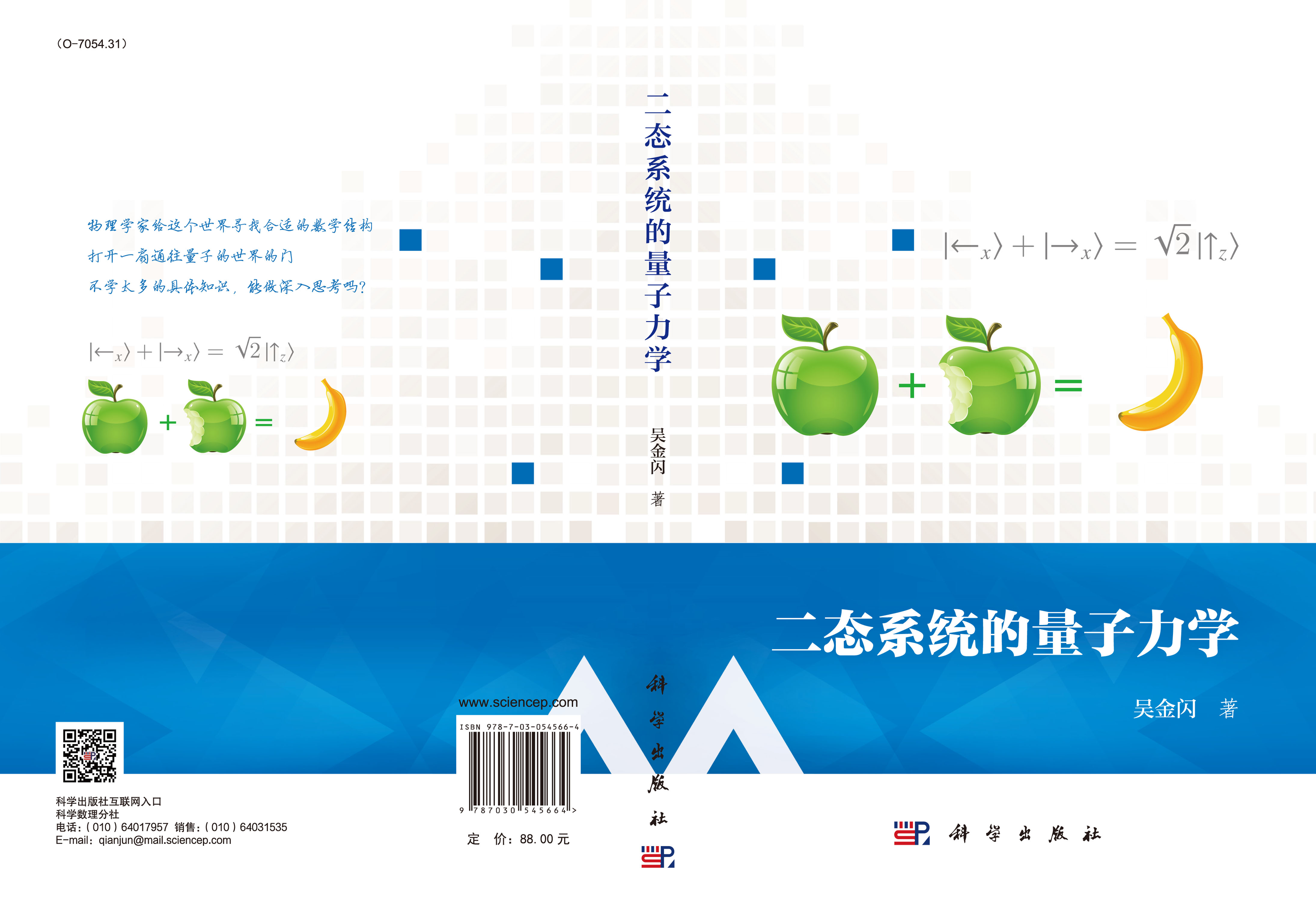 二态系统的量子力学