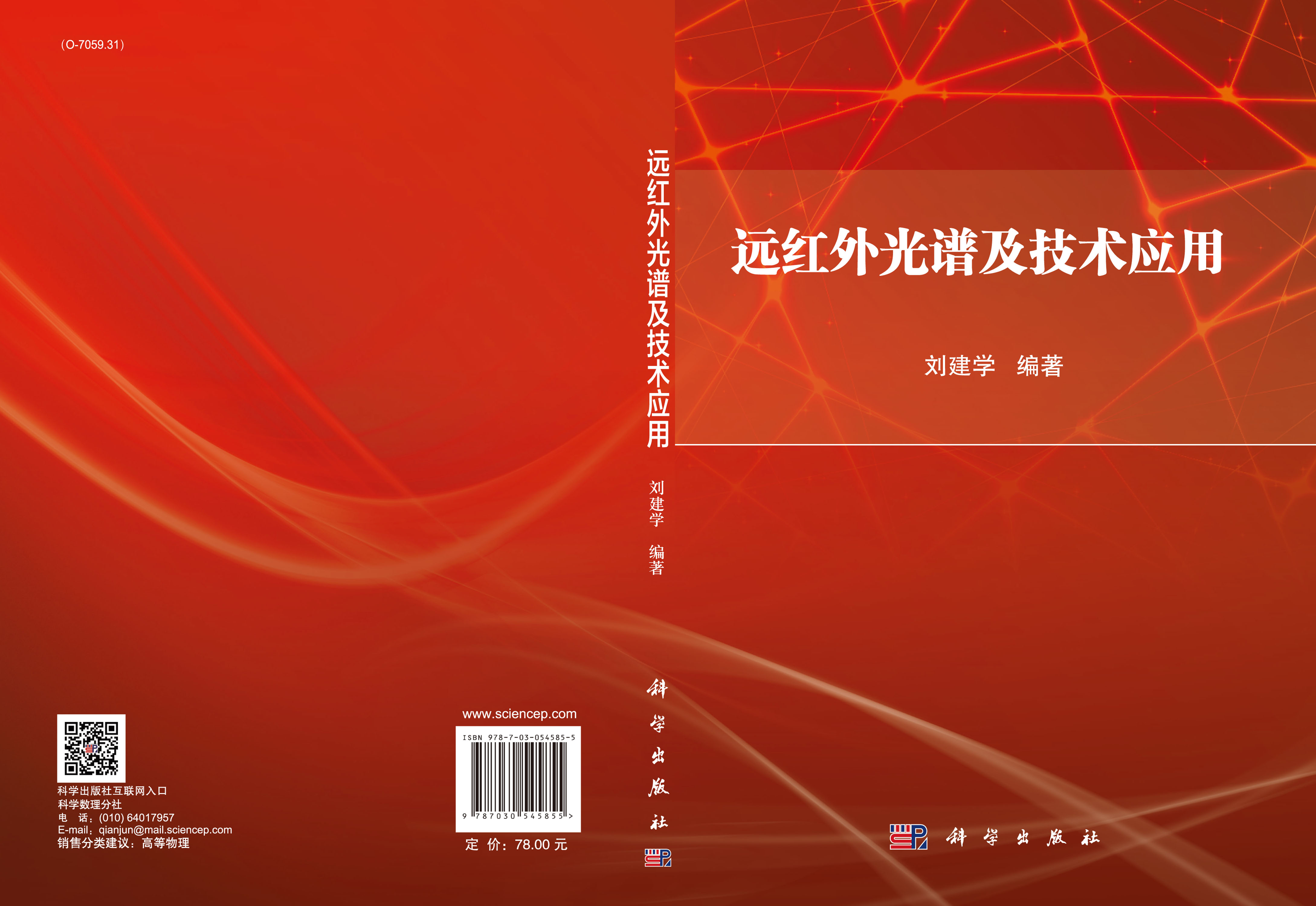 远红外光谱及技术应用