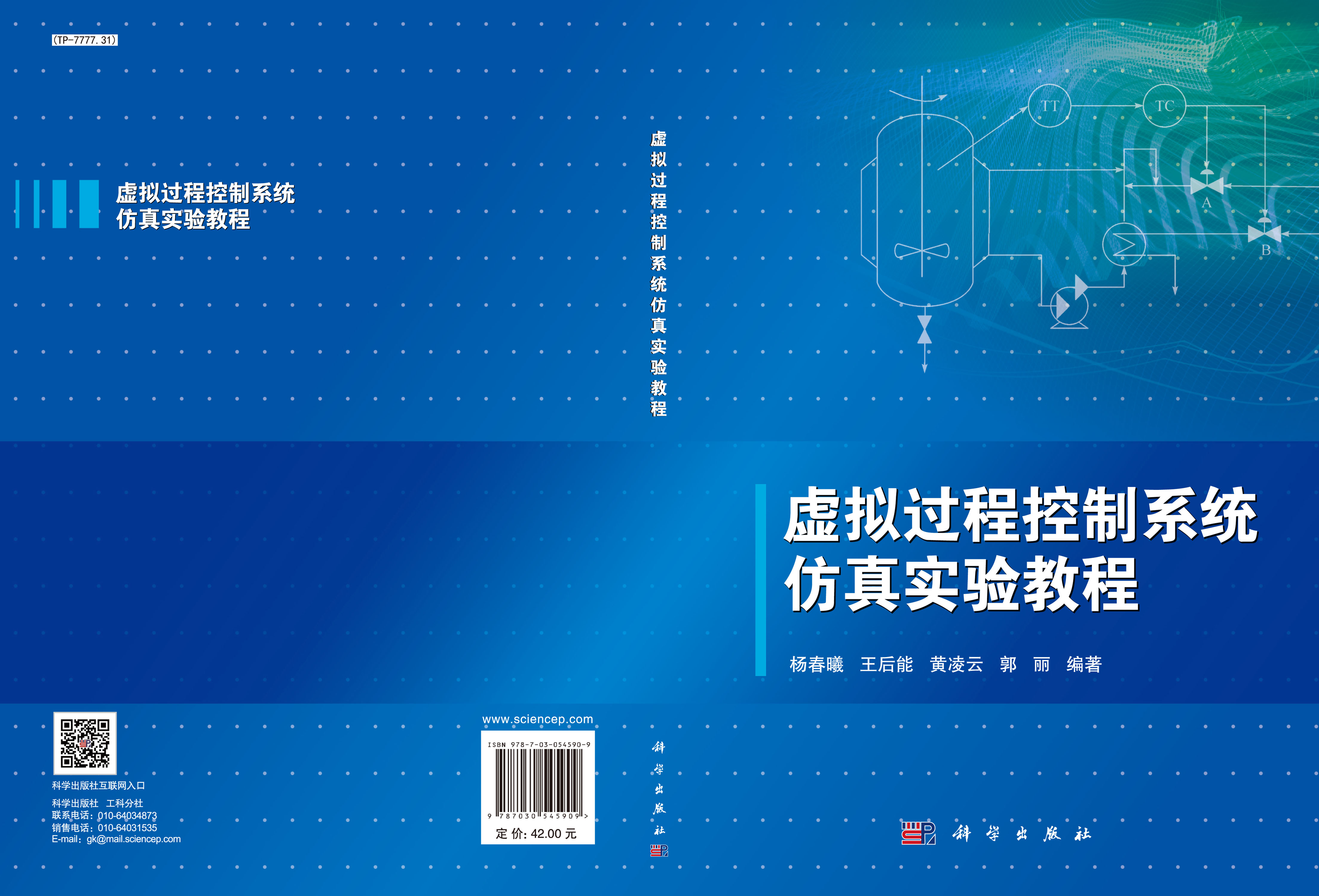 虚拟过程控制系统仿真实验教程