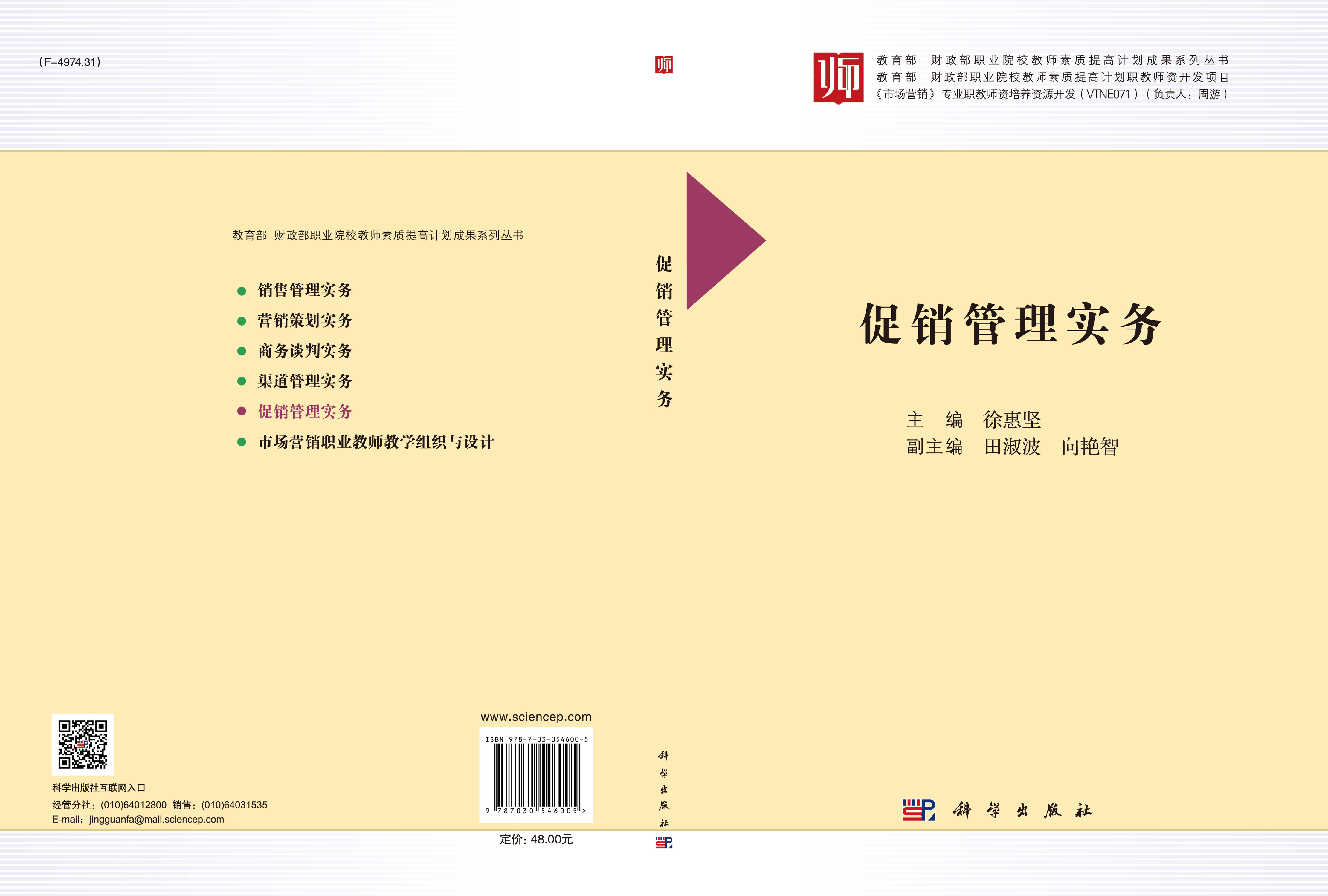 促销管理实务