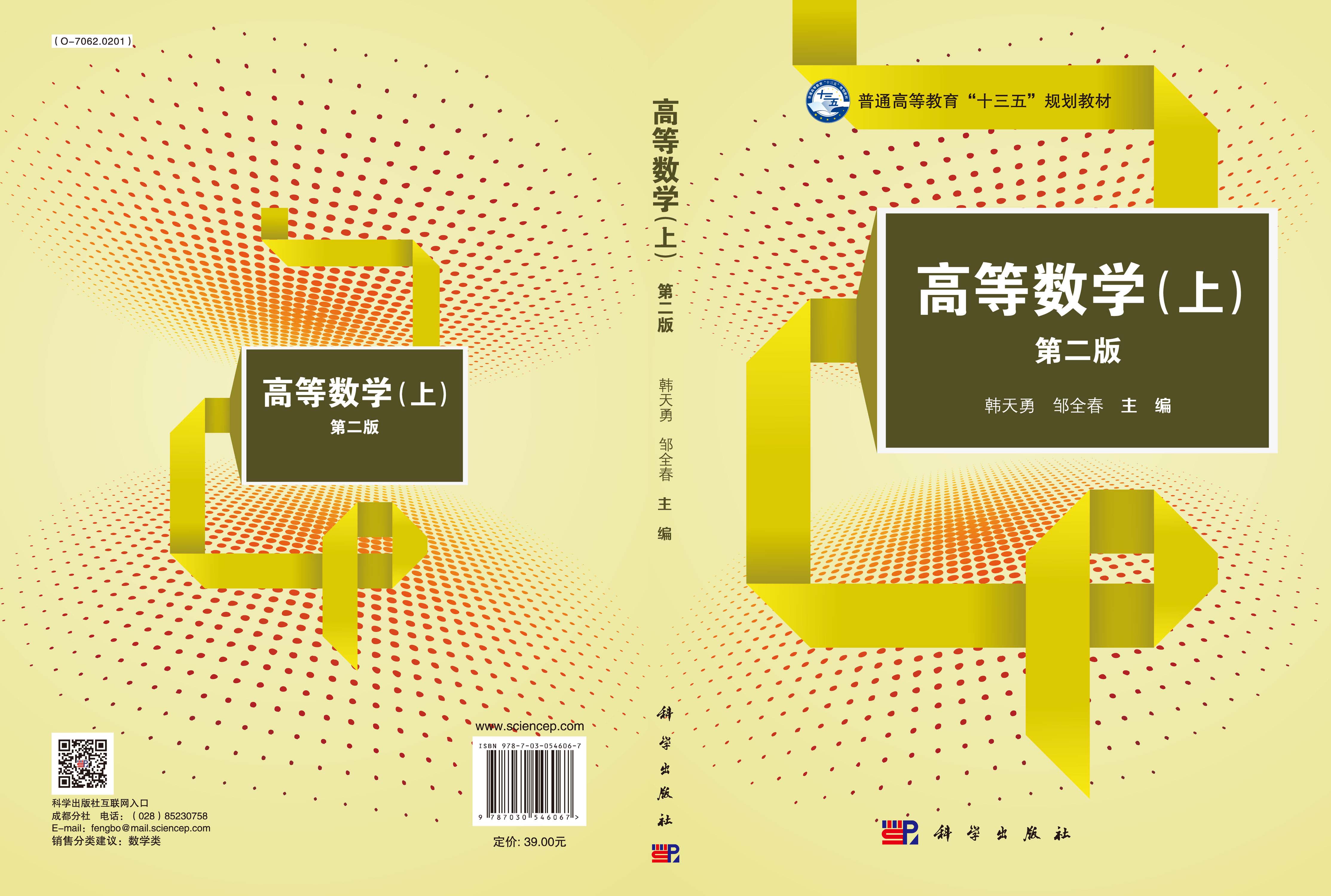 高等数学（上） （第二版）