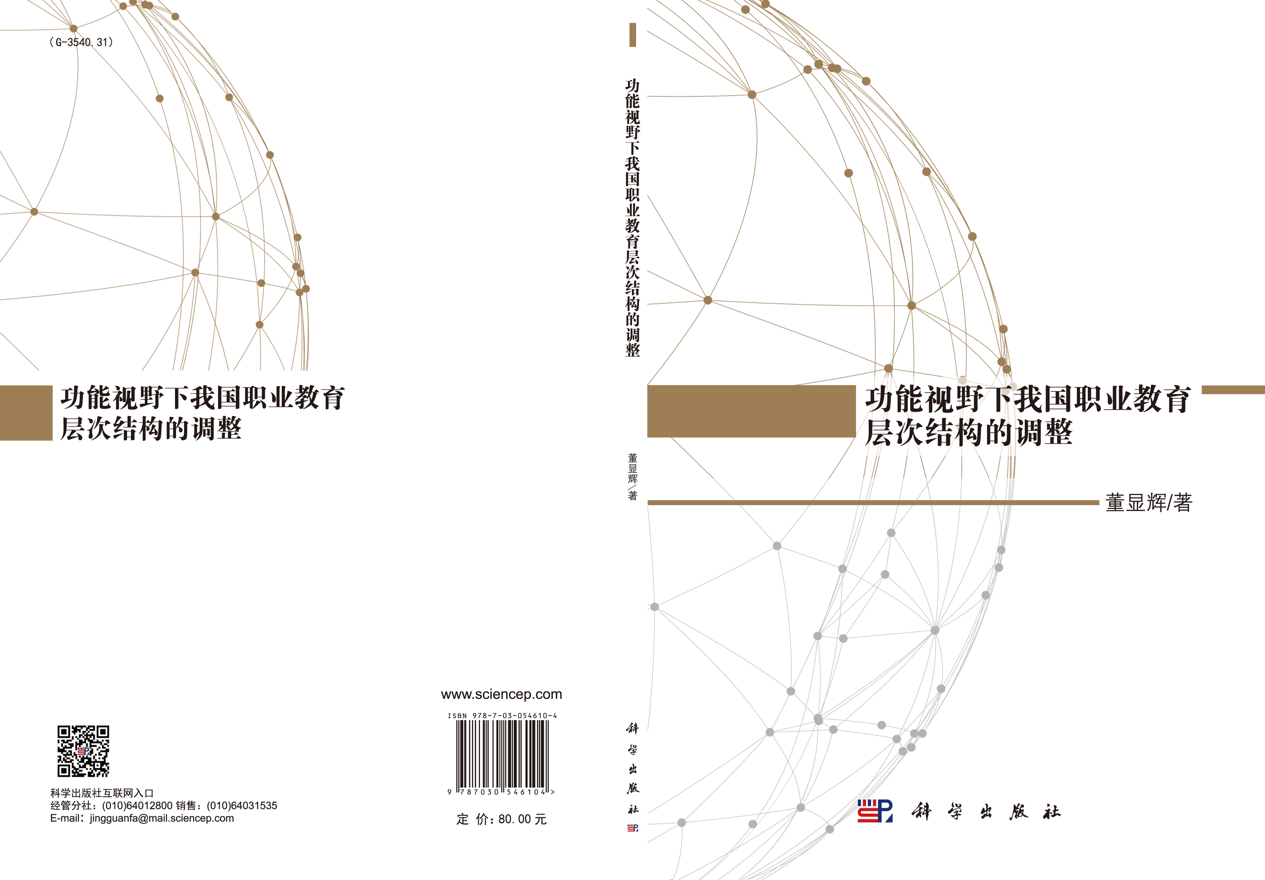 功能视野下我国职业教育层次结构的调整