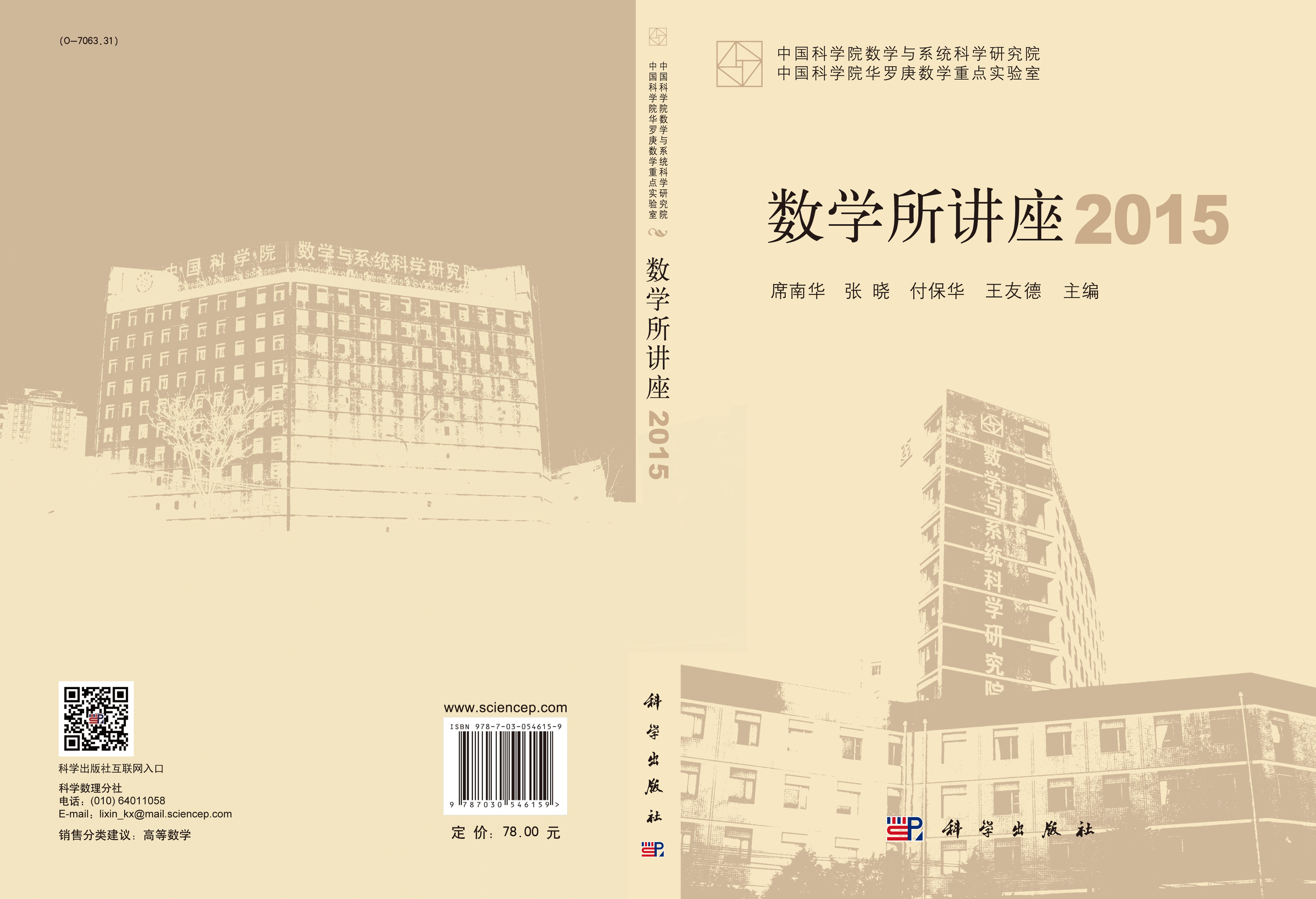 数学所讲座2015