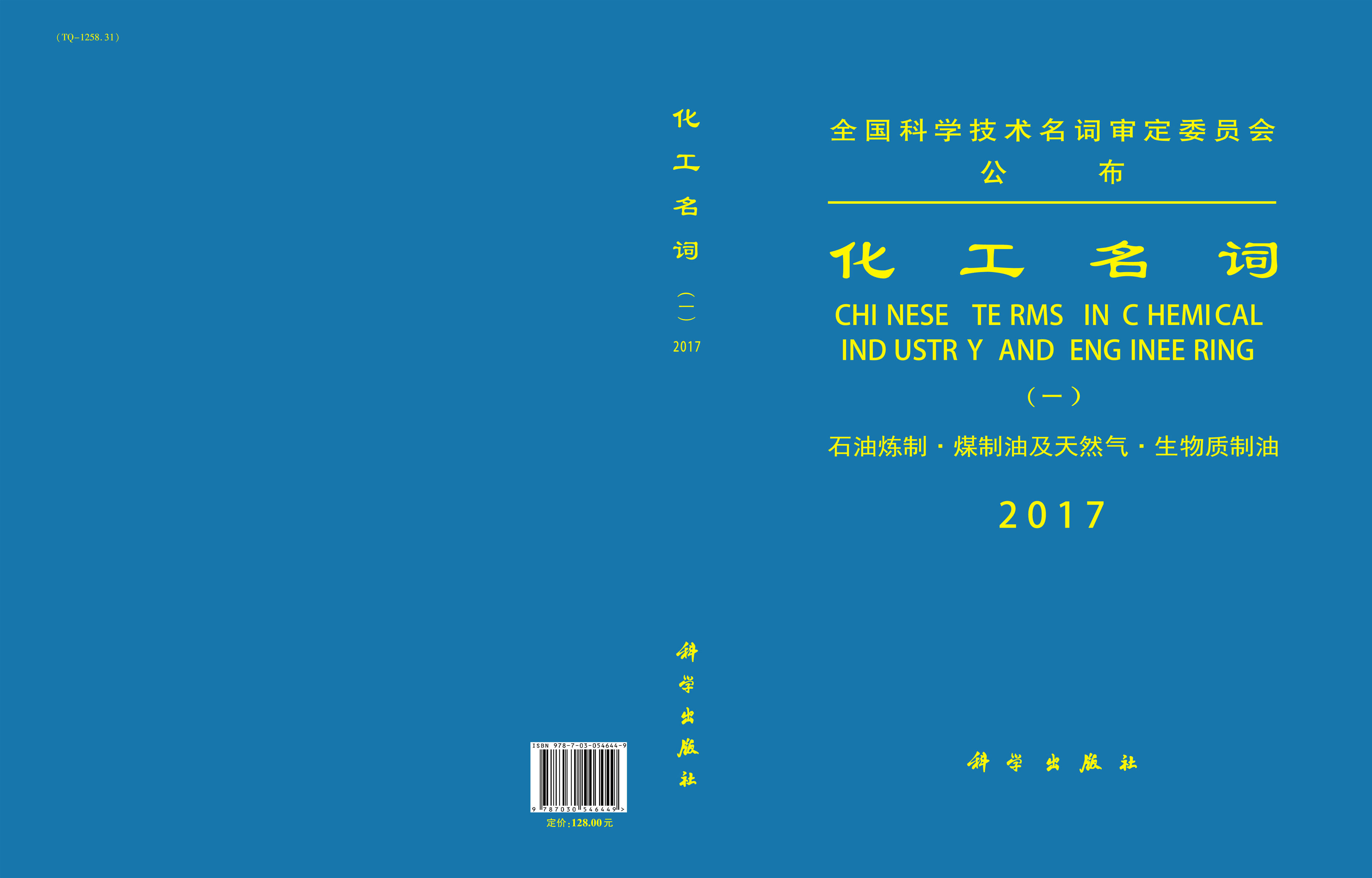 化工名词（一）——石油炼制·煤制油及天然气·生物质制油