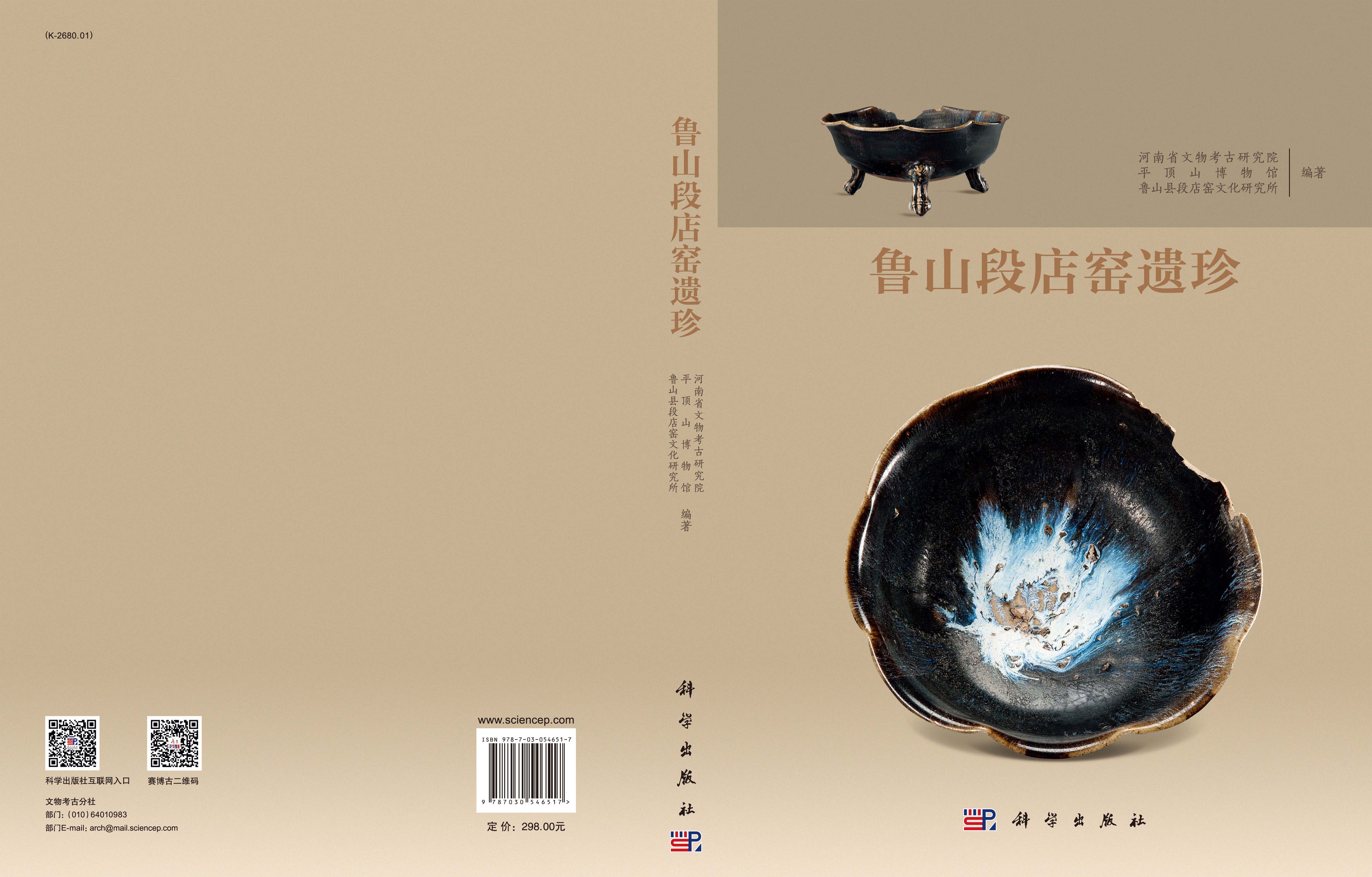 鲁山段店窑遗珍