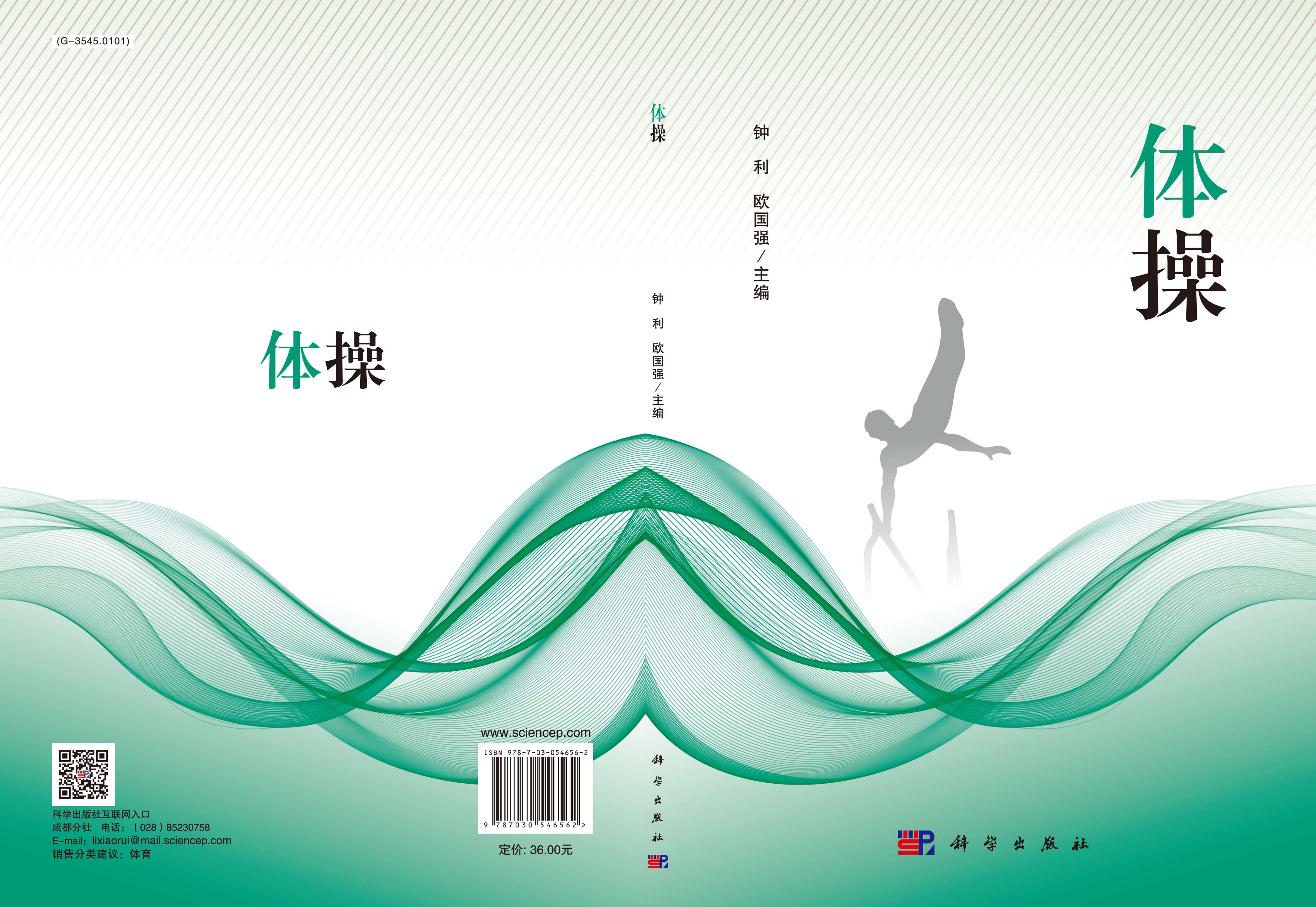 体操