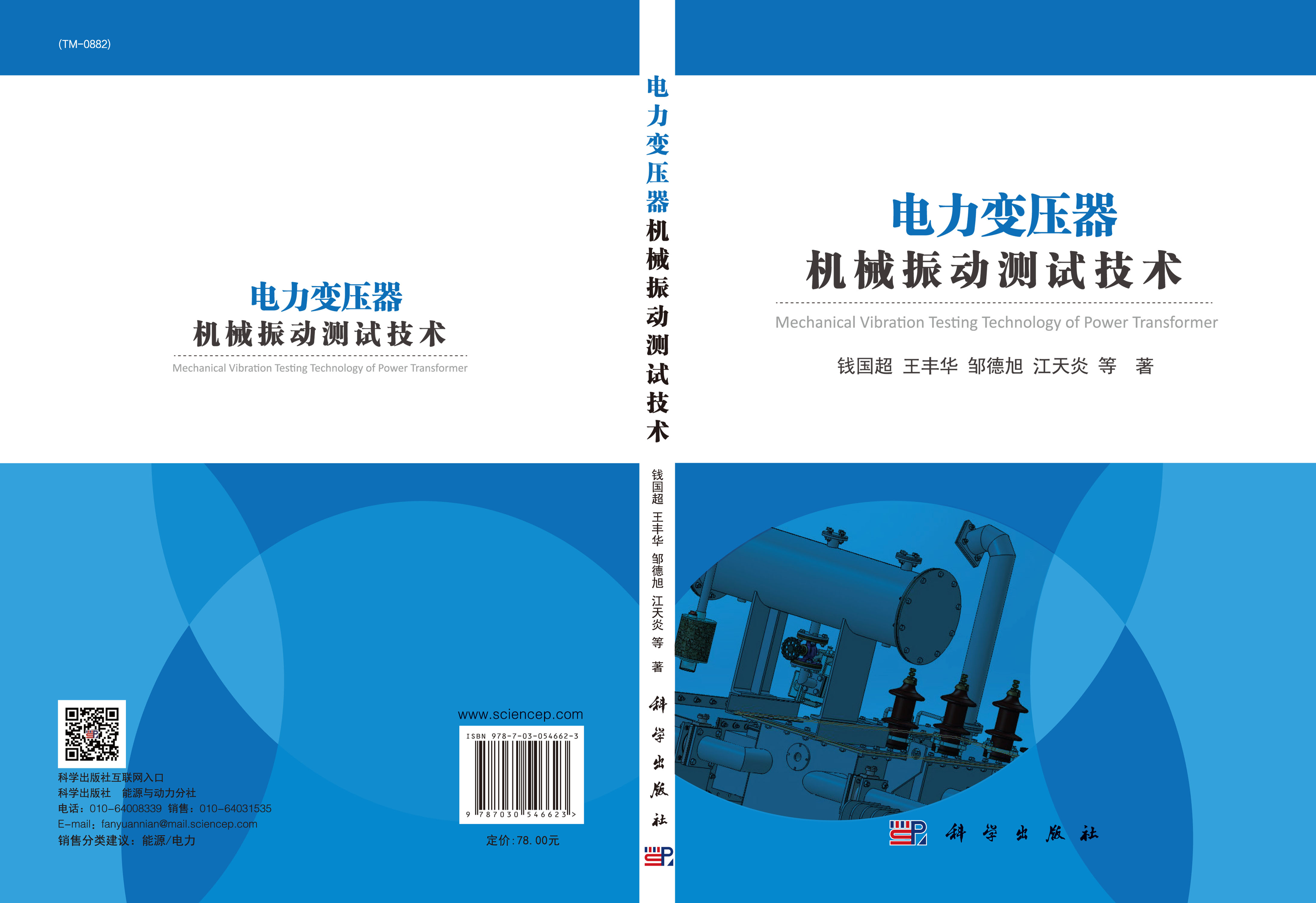 电力变压器机械振动测试技术