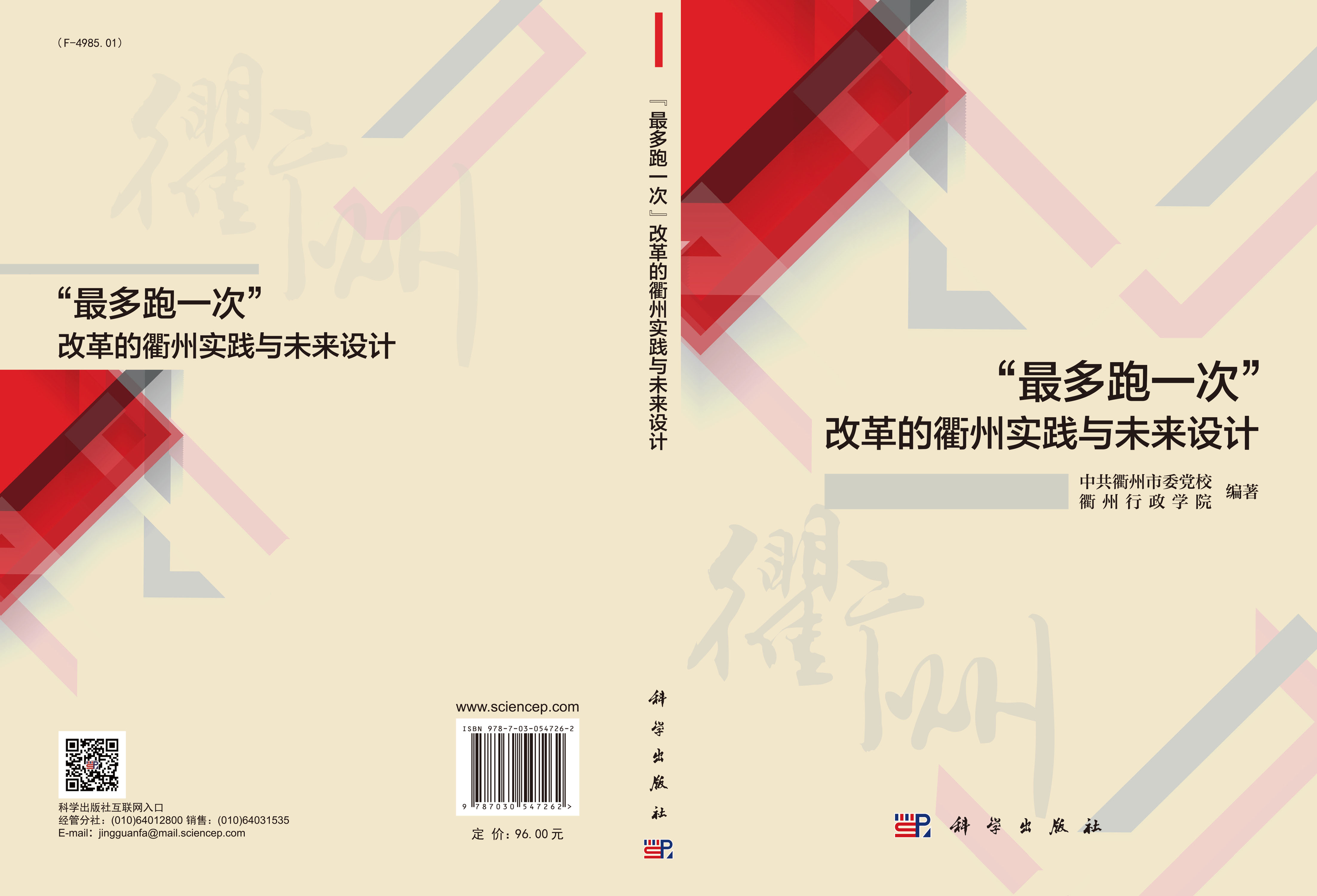 “最多跑一次”改革的衢州实践与未来设计