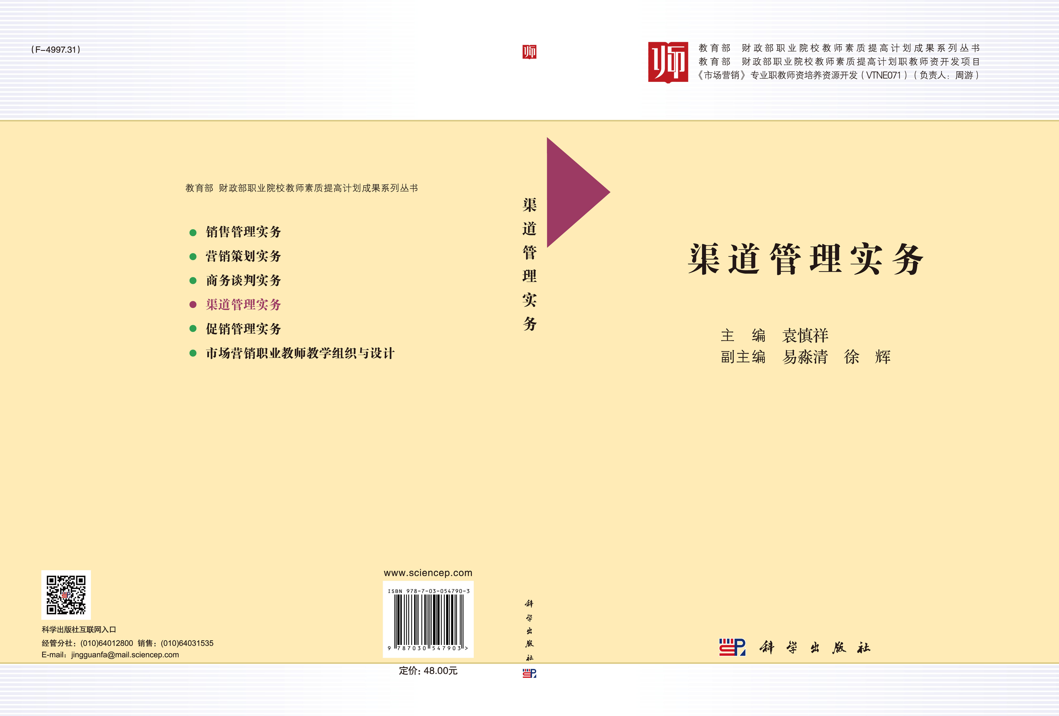 渠道管理实务