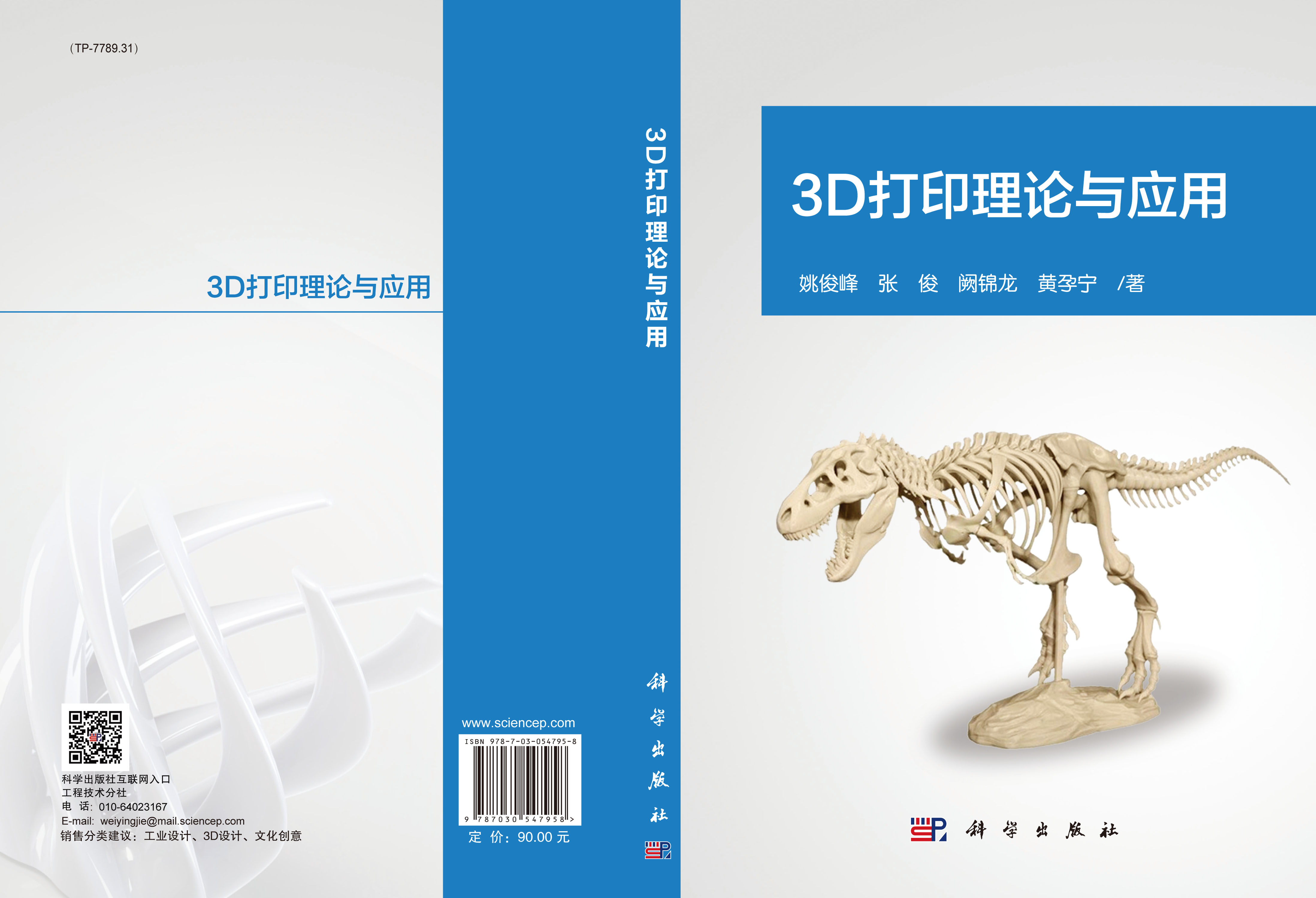 3D打印理论与应用