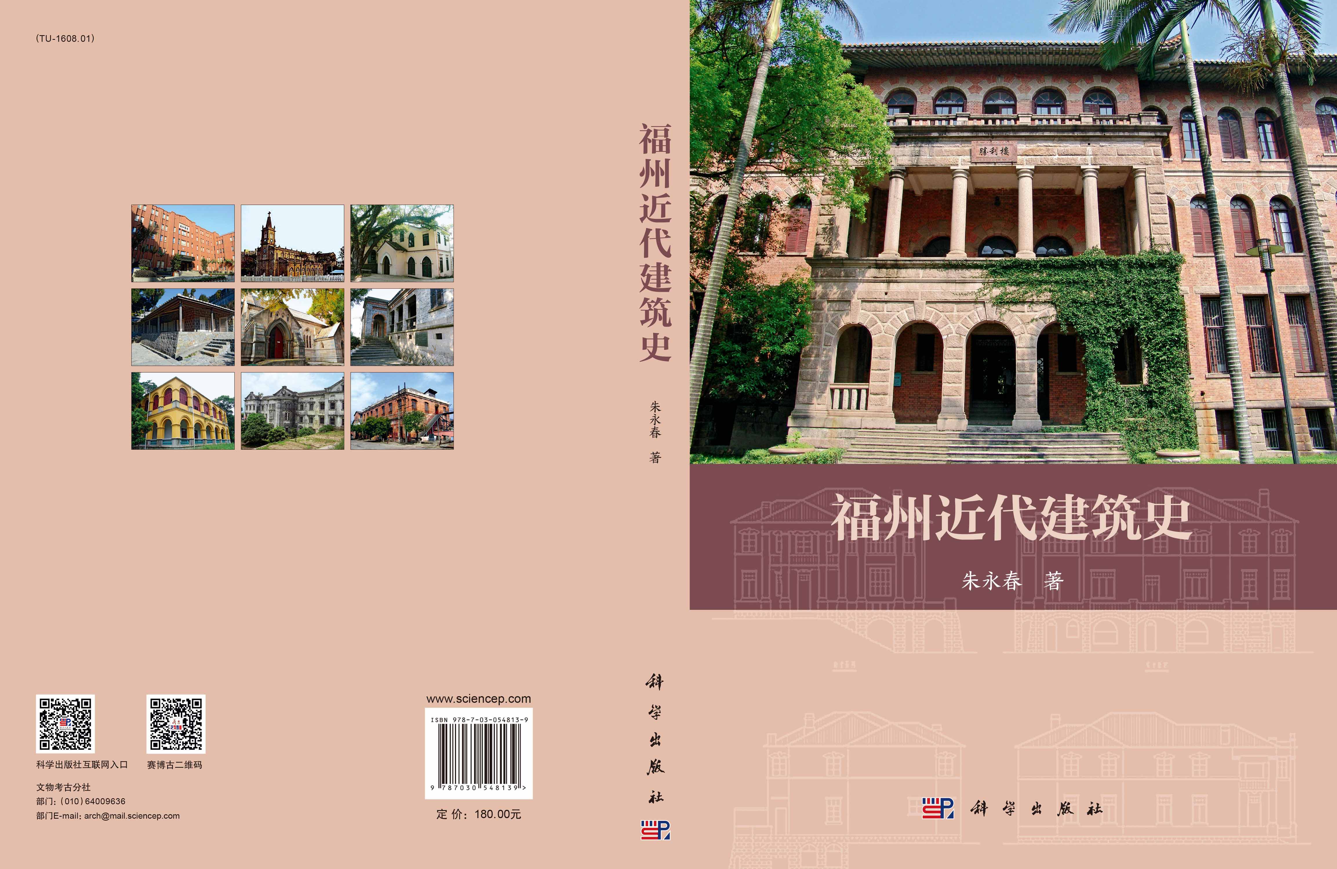 福州近代建筑史