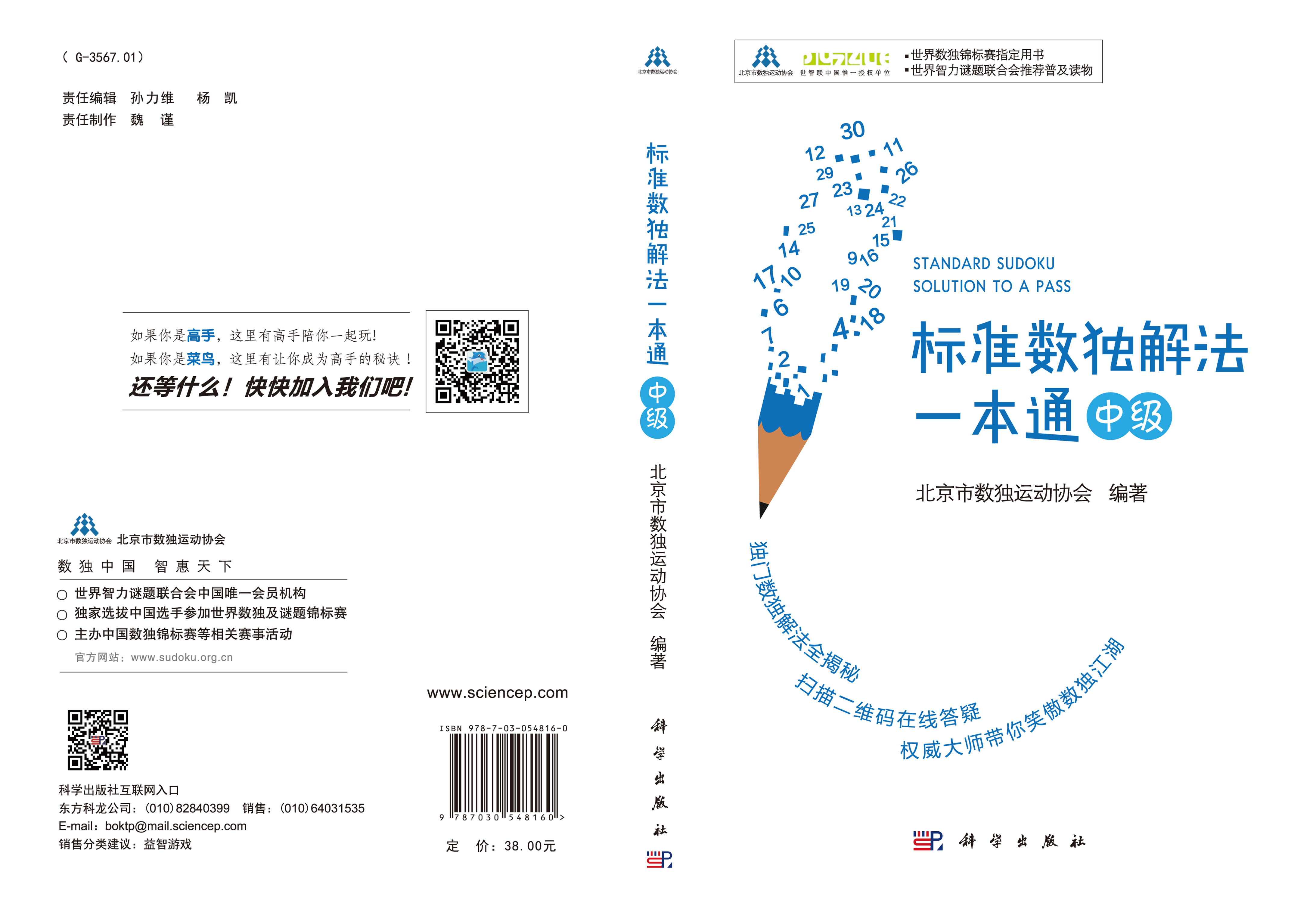 标准数独解法一本通（中级）