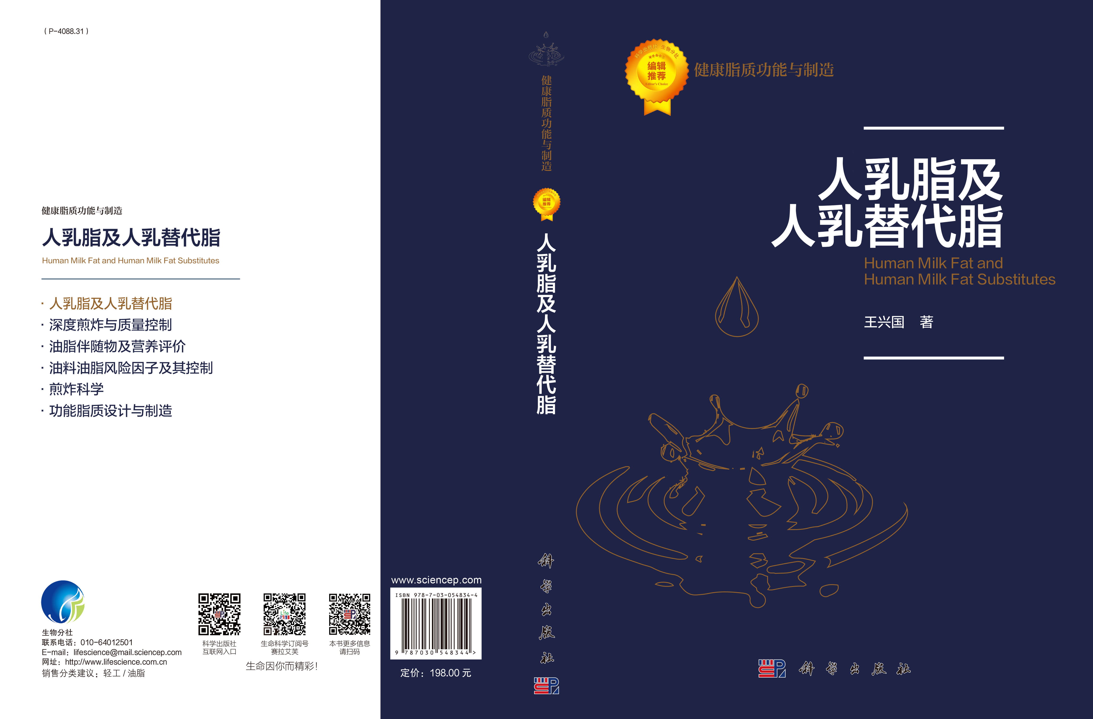 人乳脂及人乳替代脂