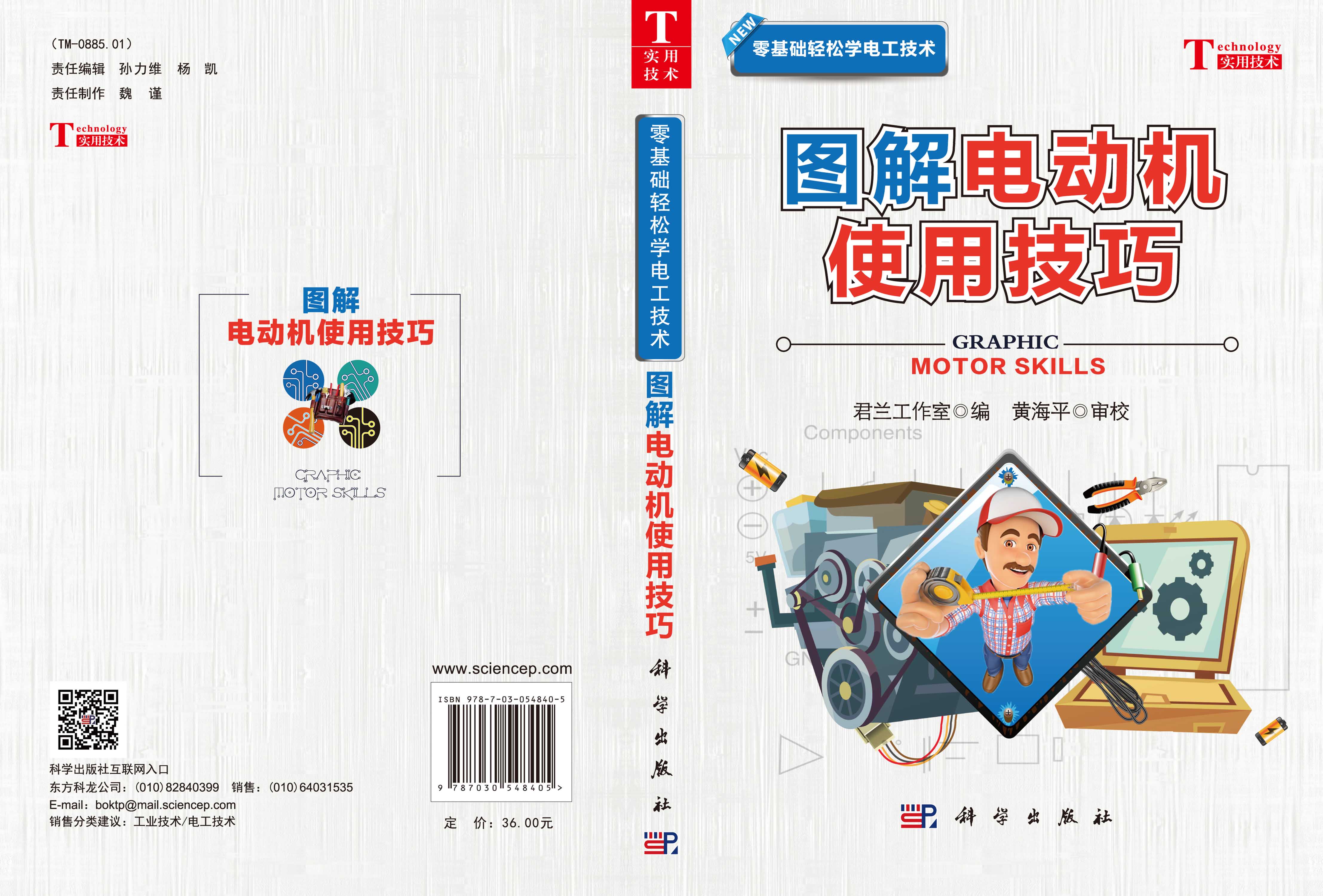 图解电动机使用技巧