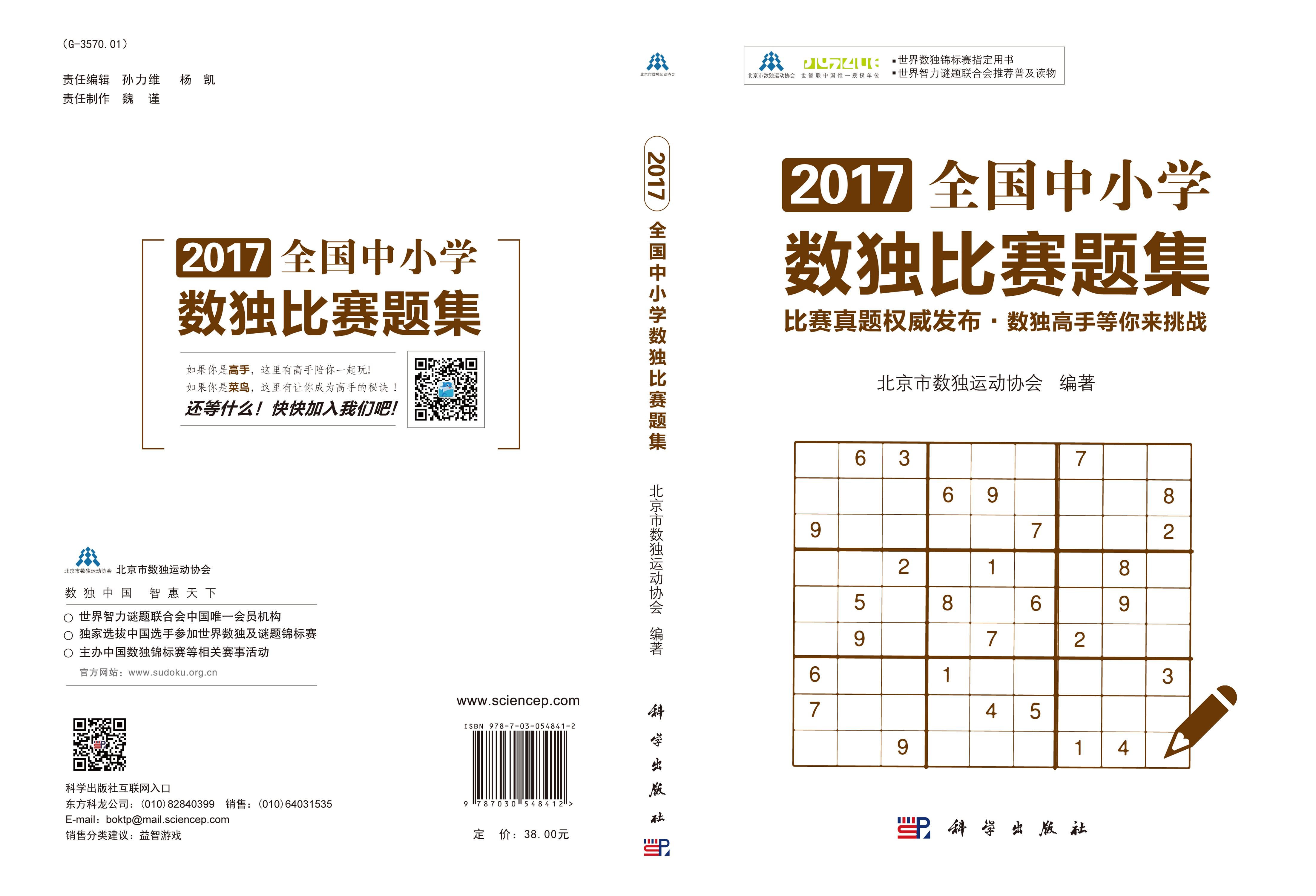 2017全国中小学数独比赛题集