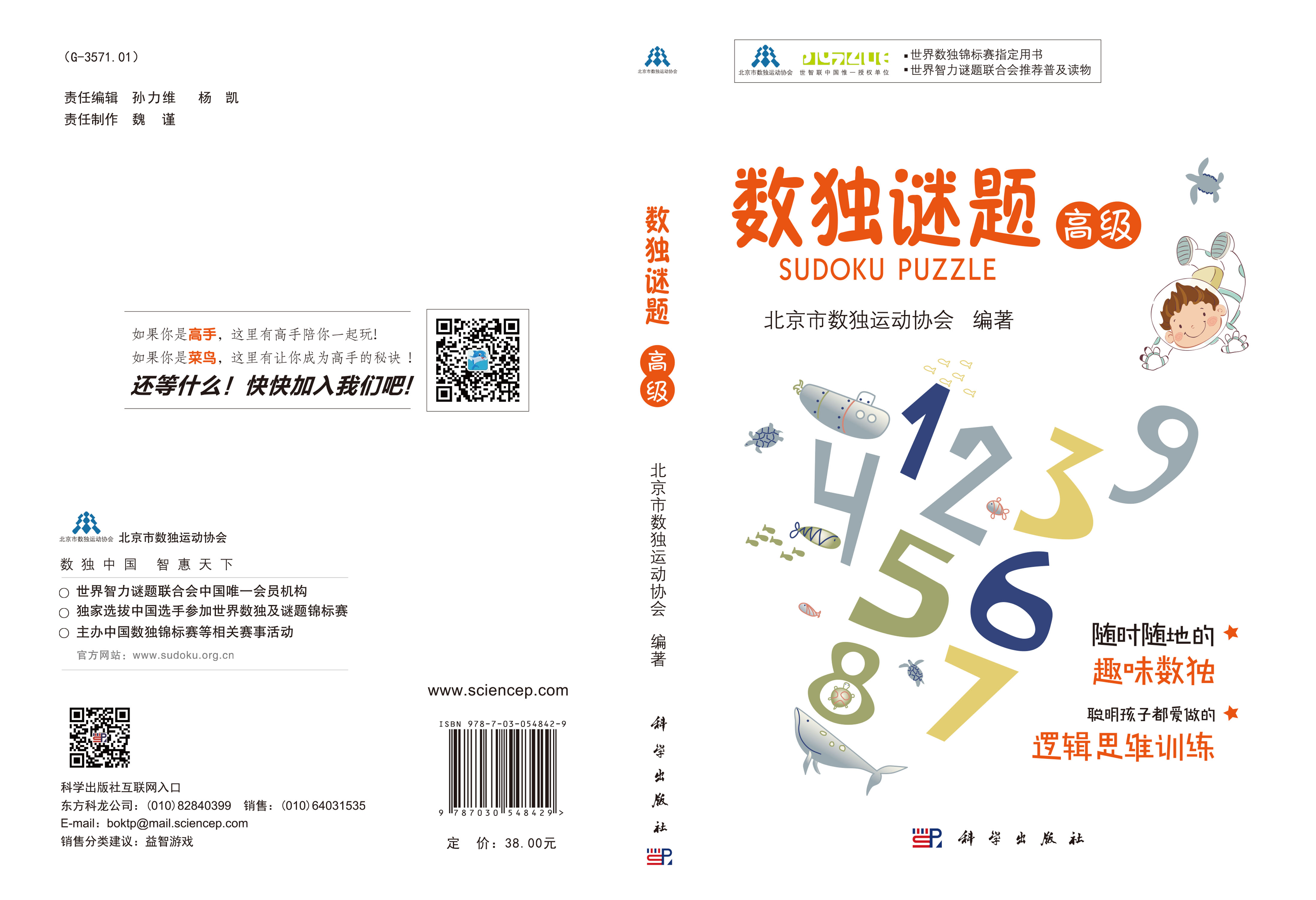 数独谜题（高级）