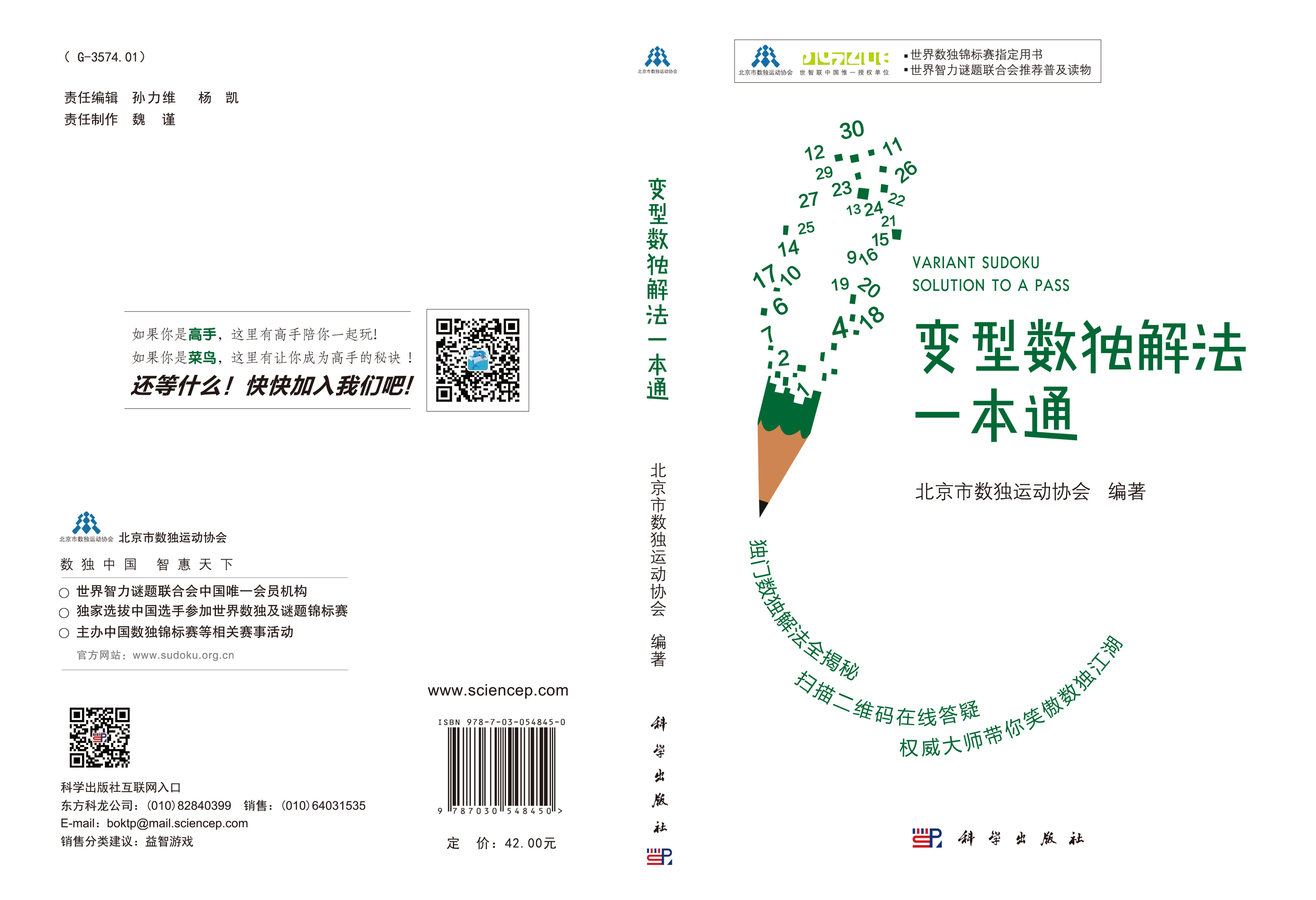 变型数独解法一本通
