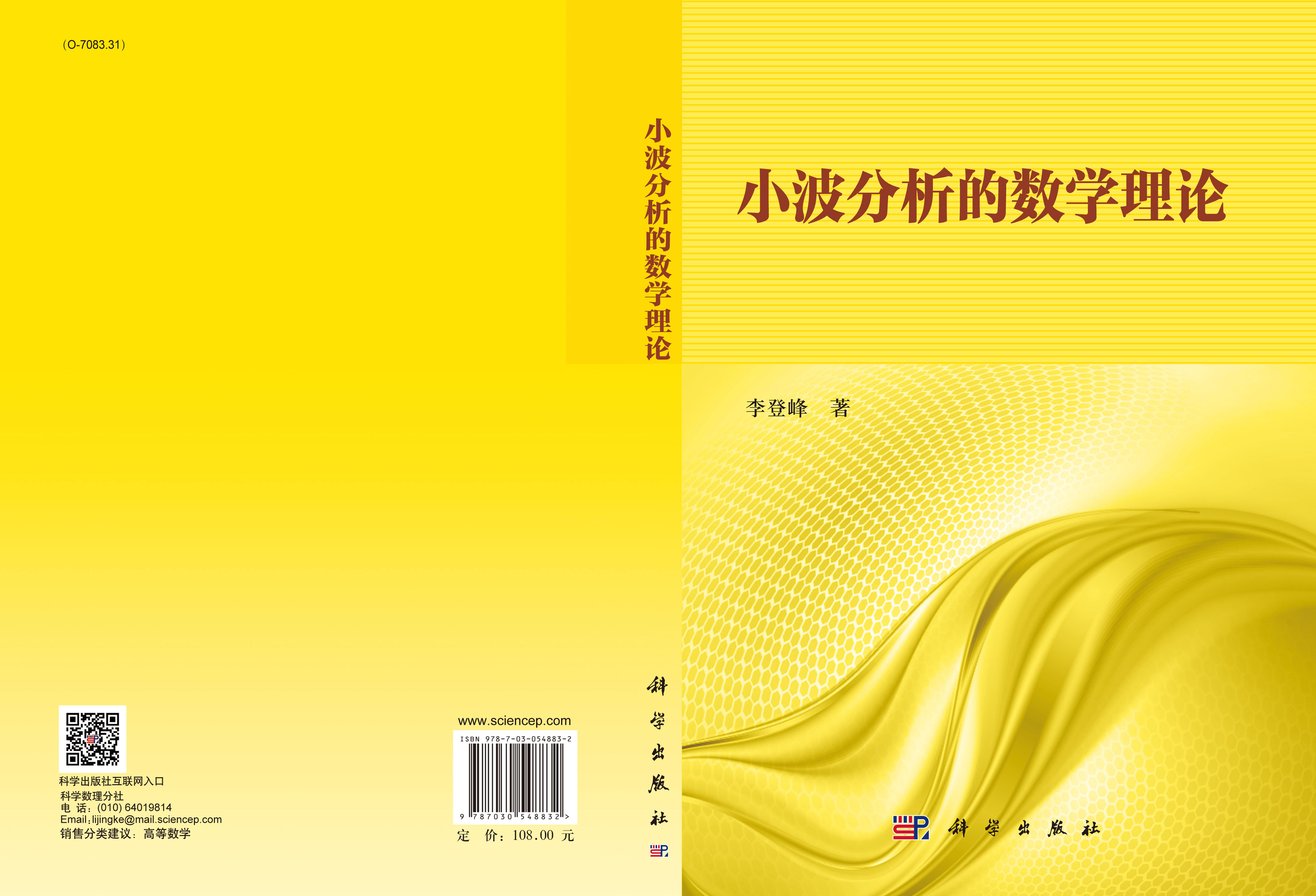 小波分析的数学理论