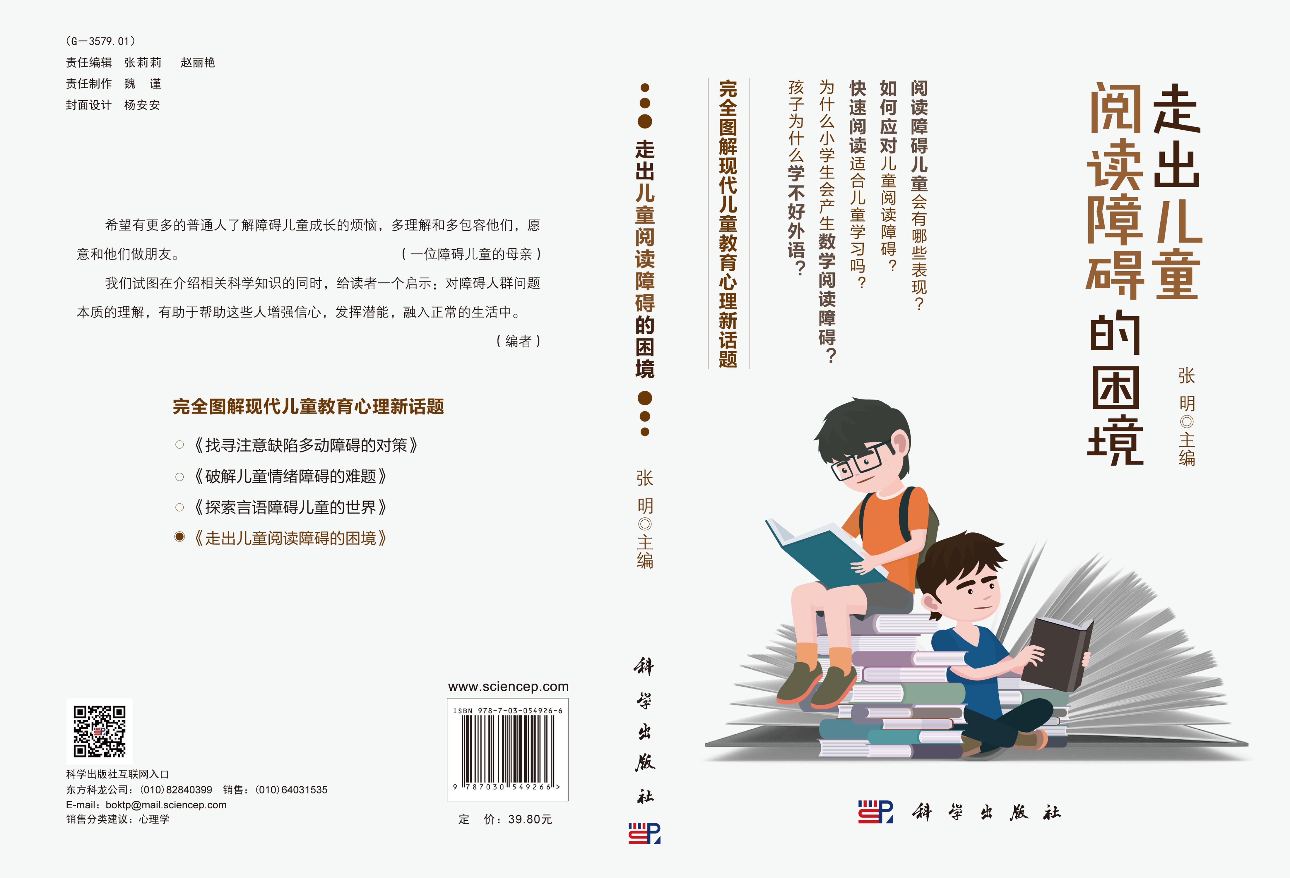 走出儿童阅读障碍的困境
