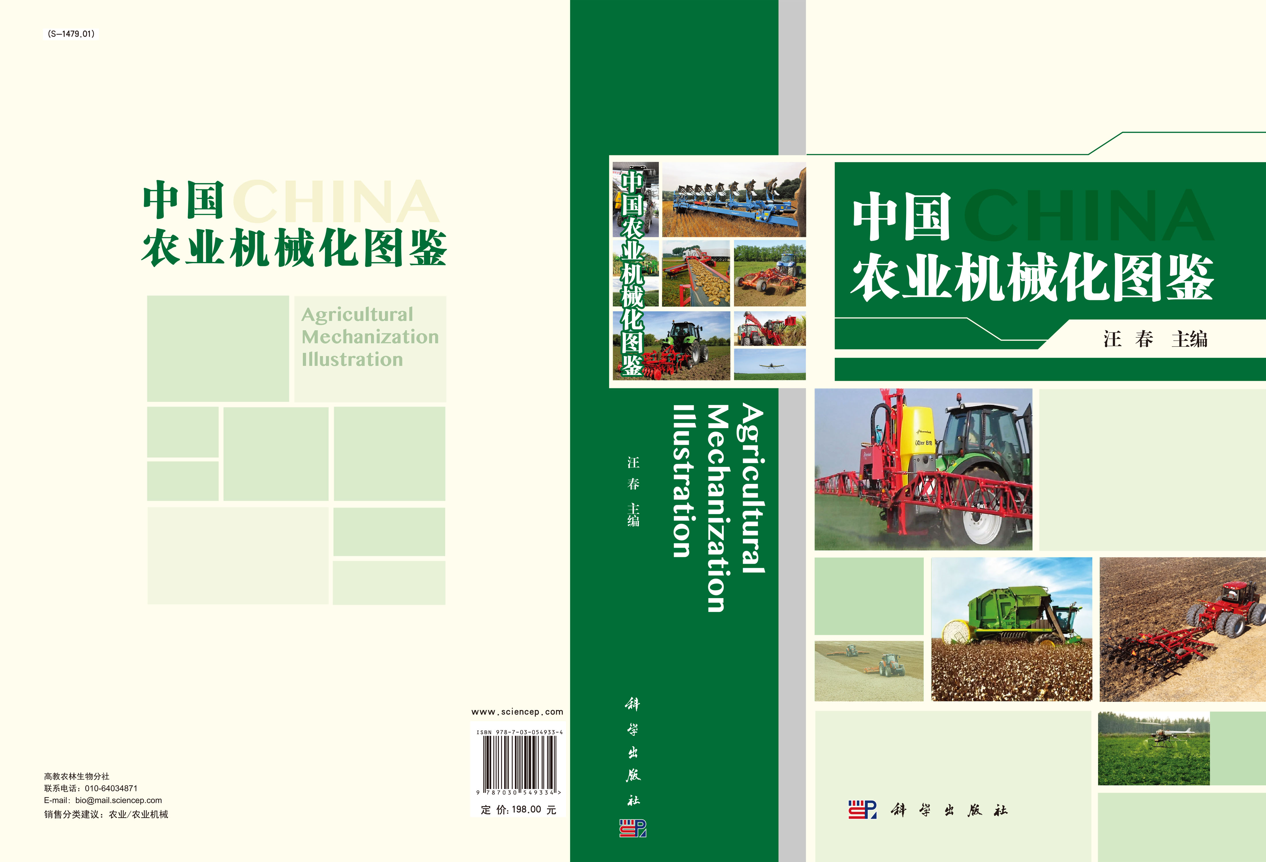 中国农业机械化图鉴