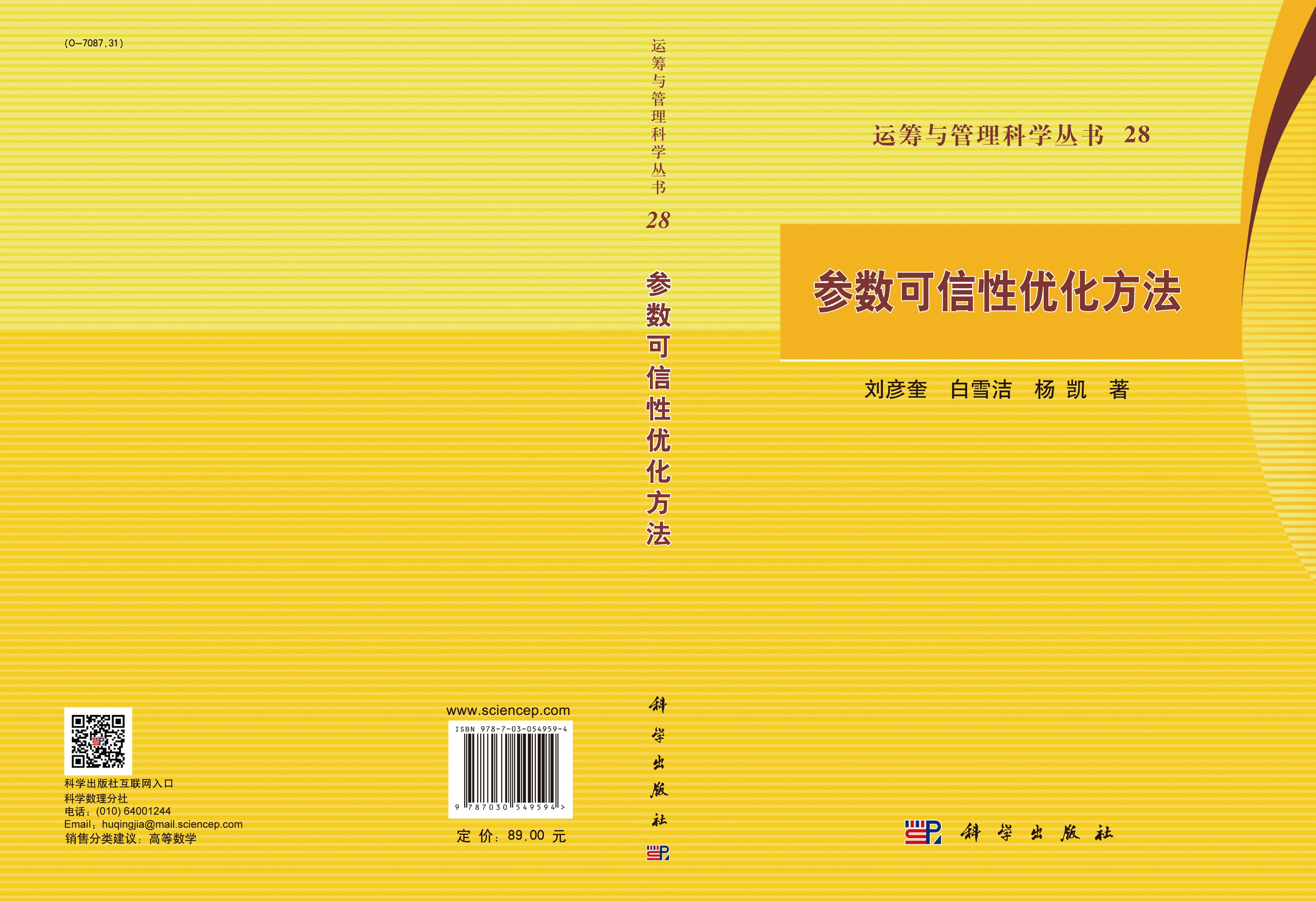 参数可信性优化方法