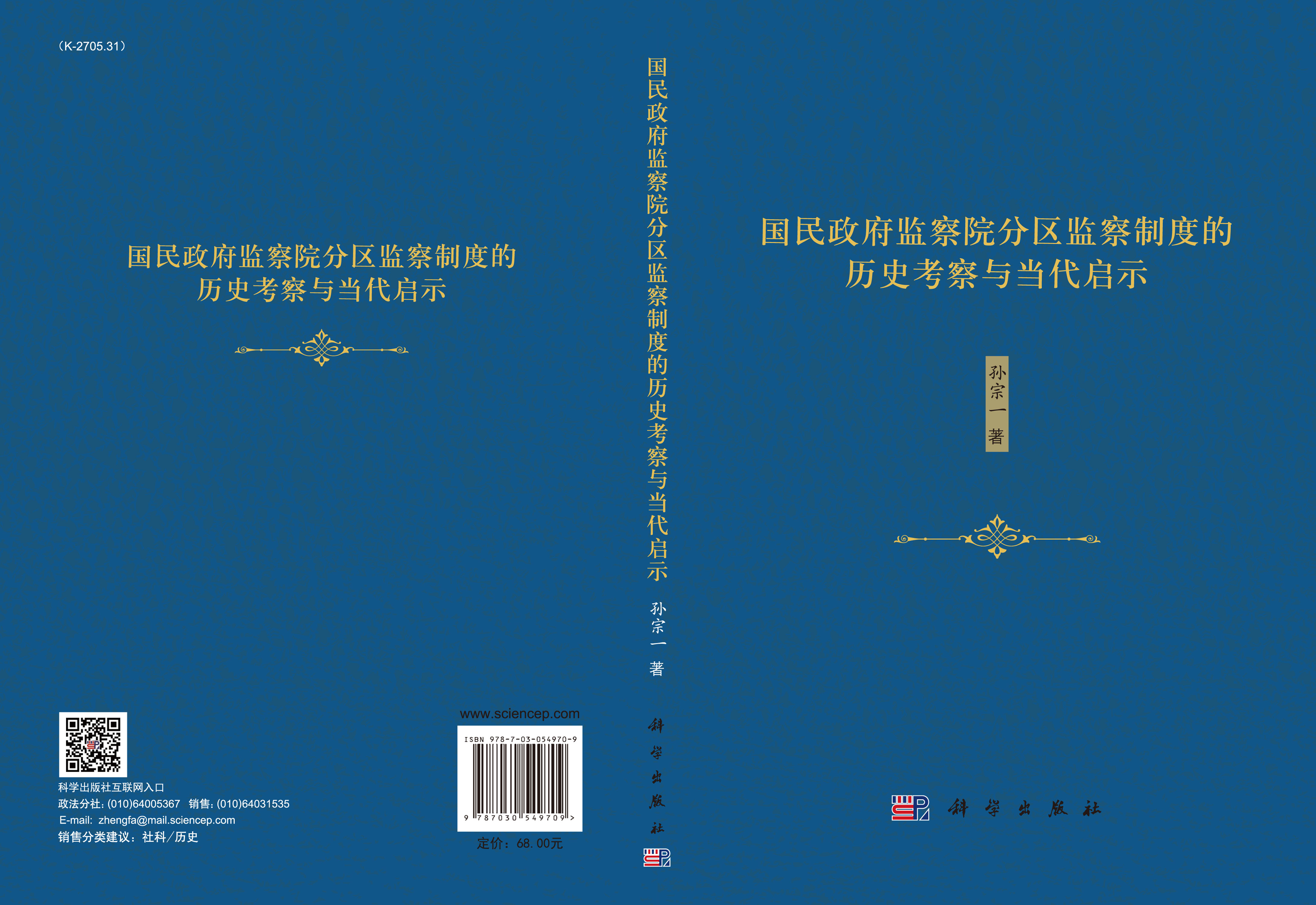 国民政府监察院分区监察制度的历史考察与当代启示