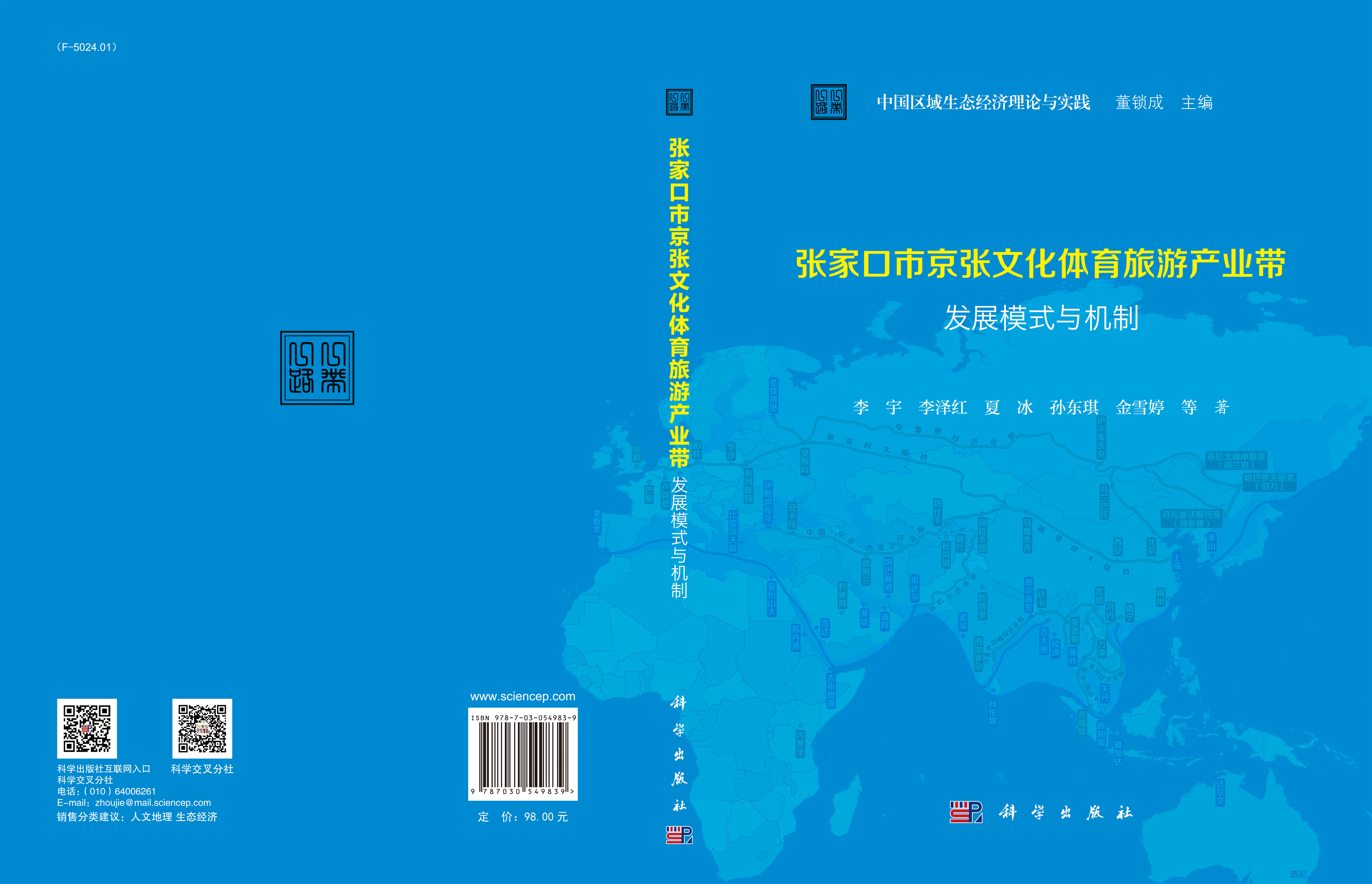 张家口市京张文化体育旅游产业带发展模式与机制