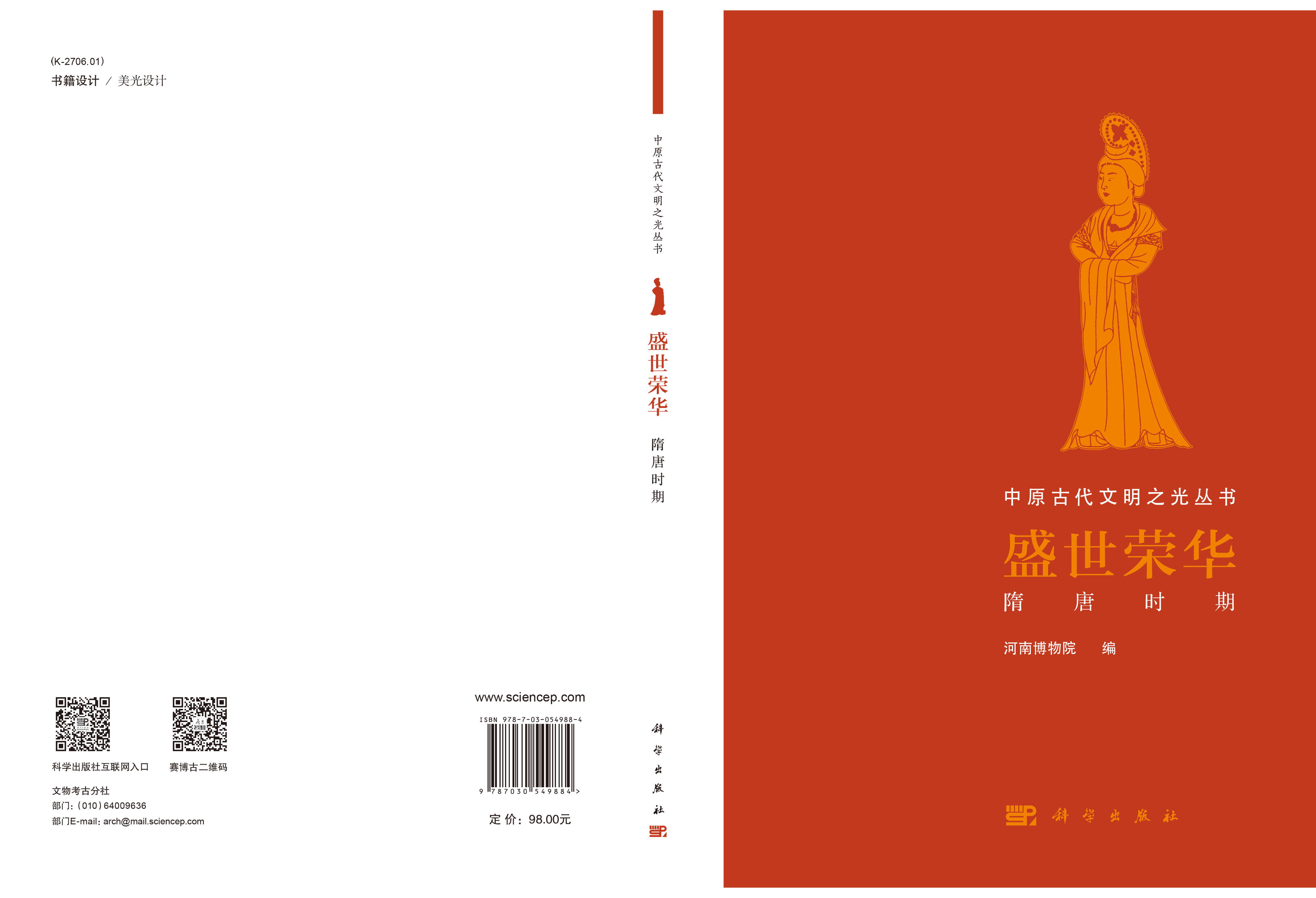 盛世荣华：隋唐时期