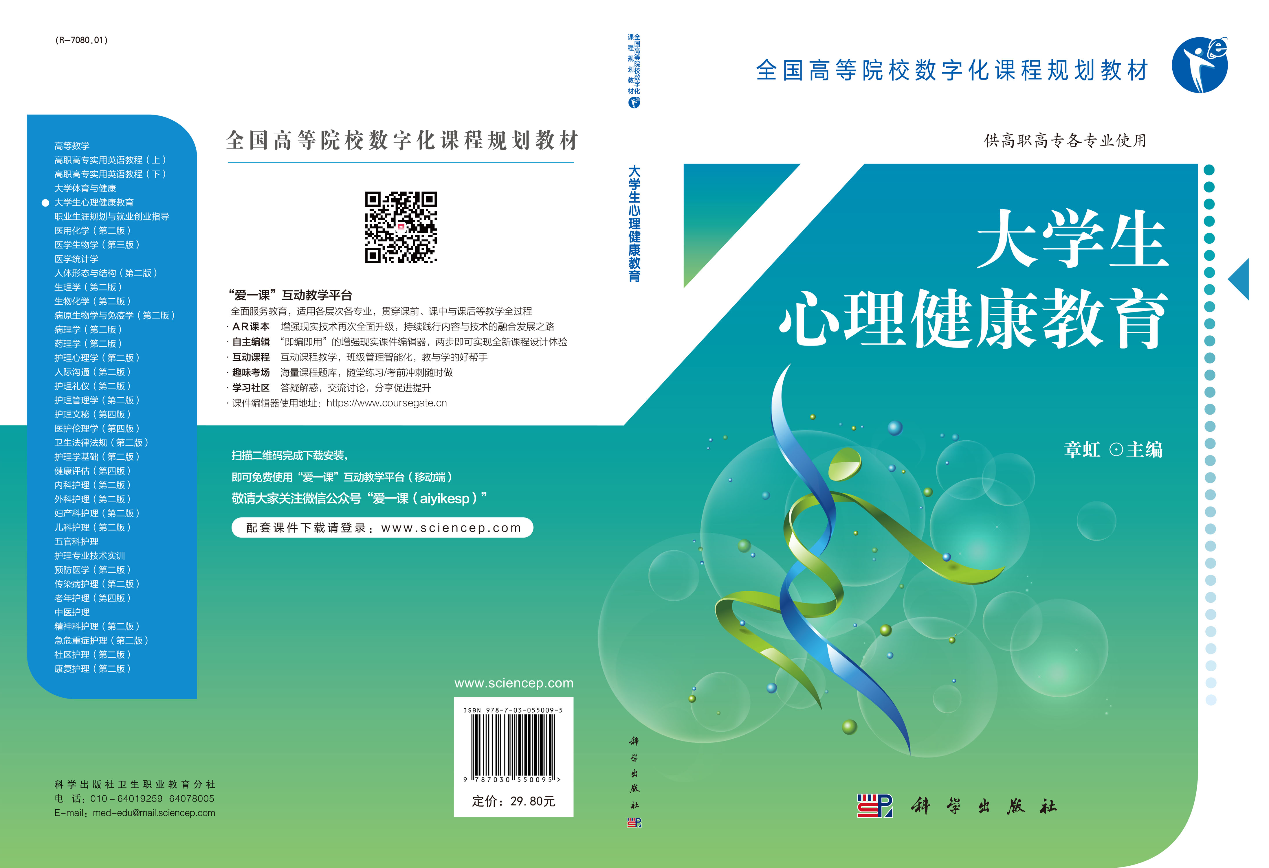 大学生心理健康教育