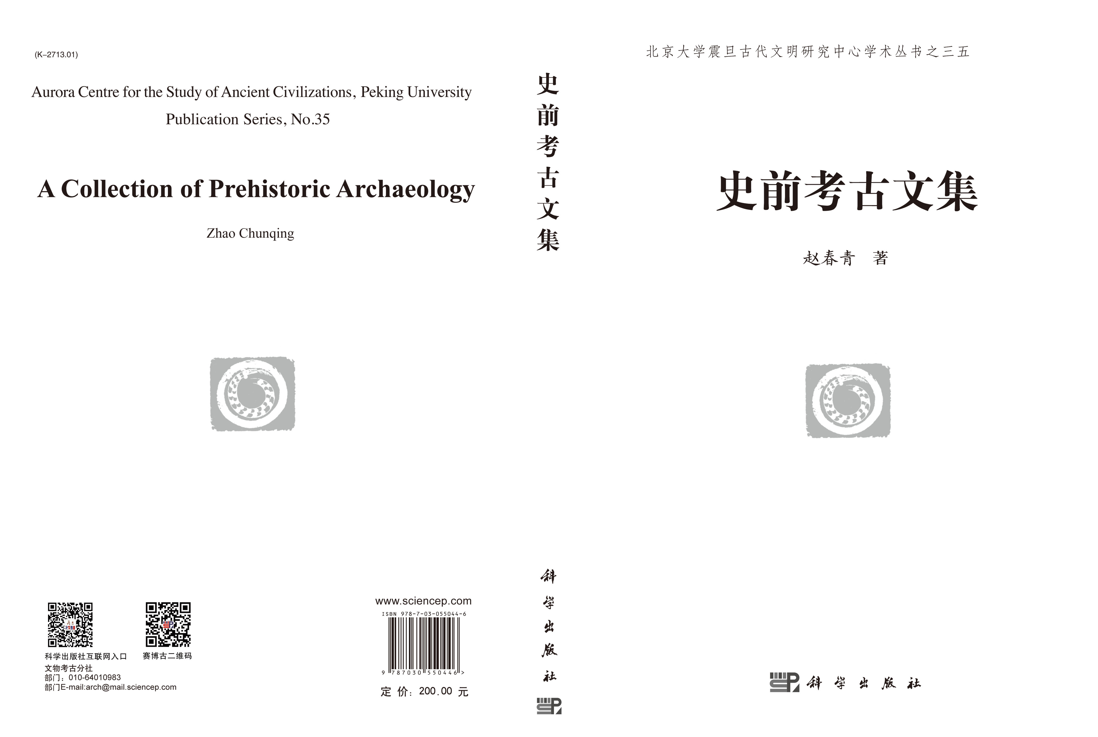 史前考古文集