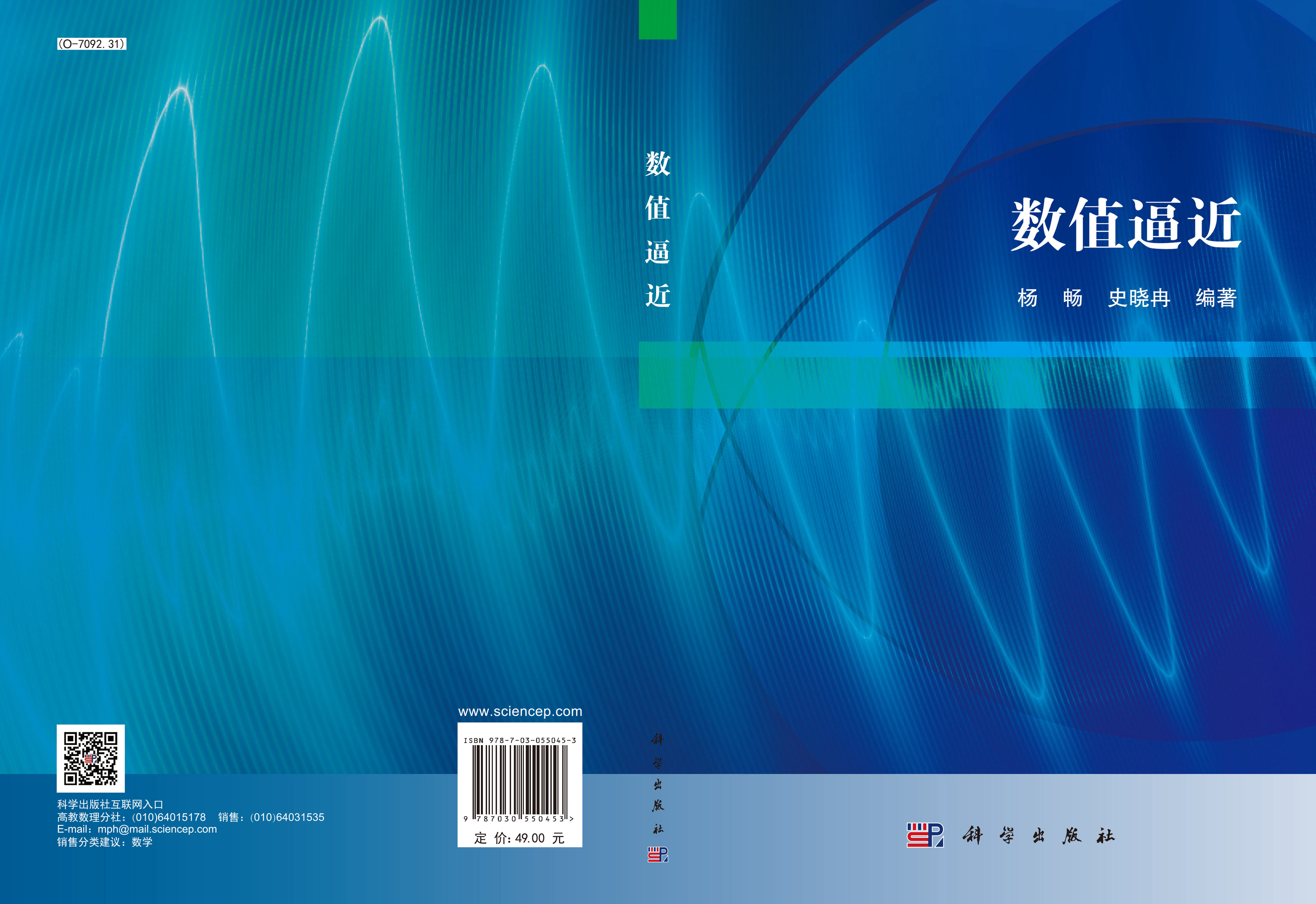 数值逼近