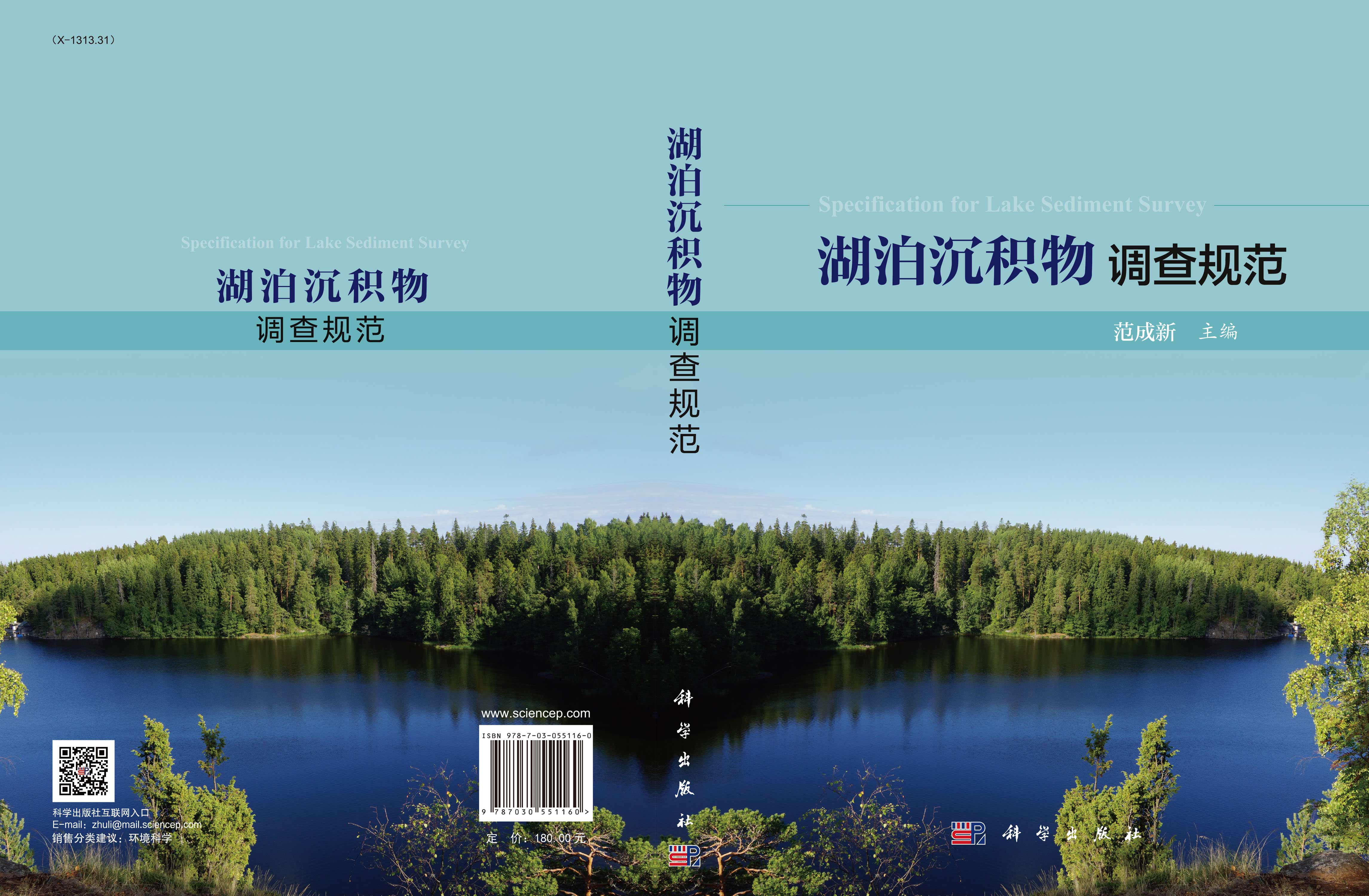 湖泊沉积物调查规范