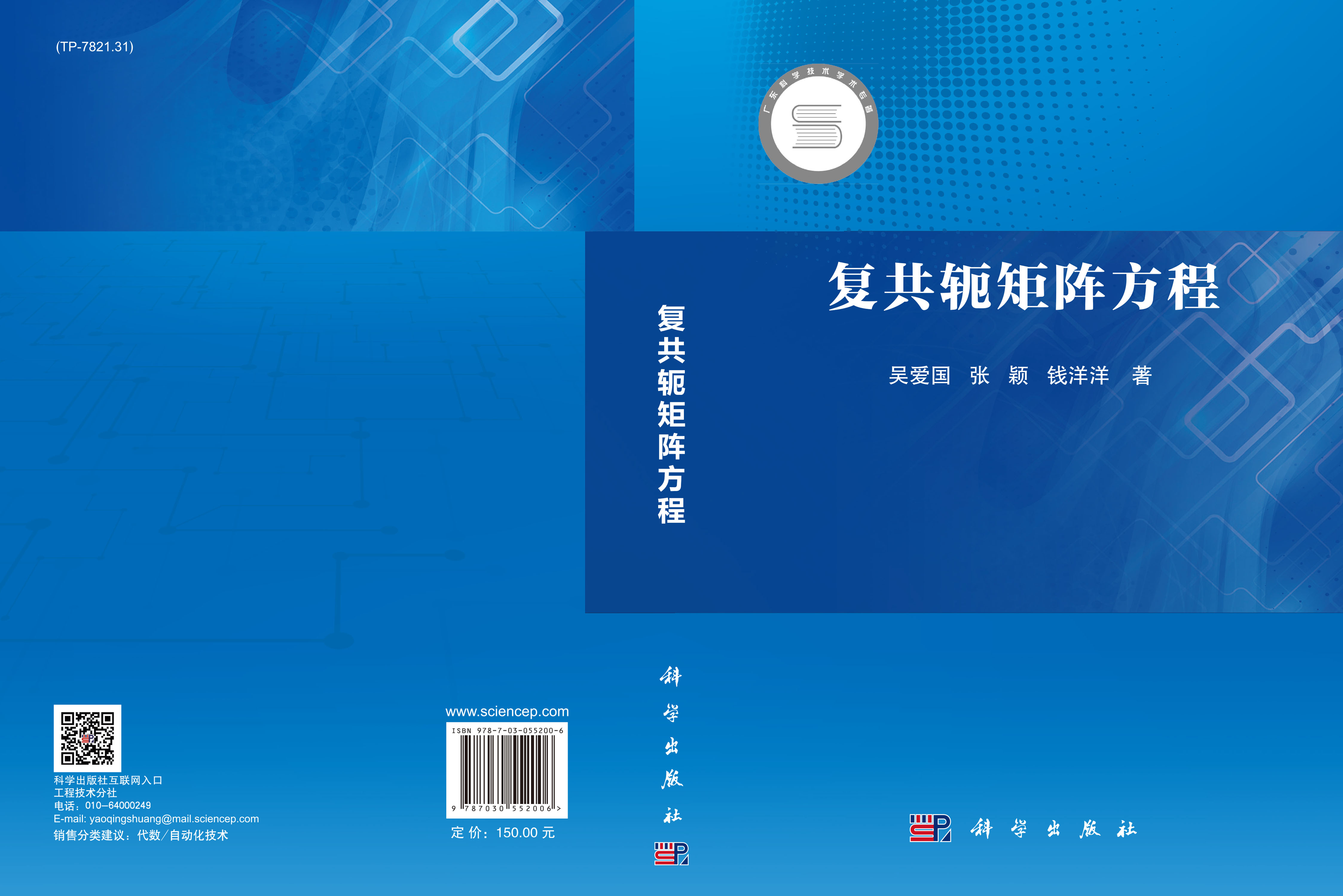 复共轭矩阵方程
