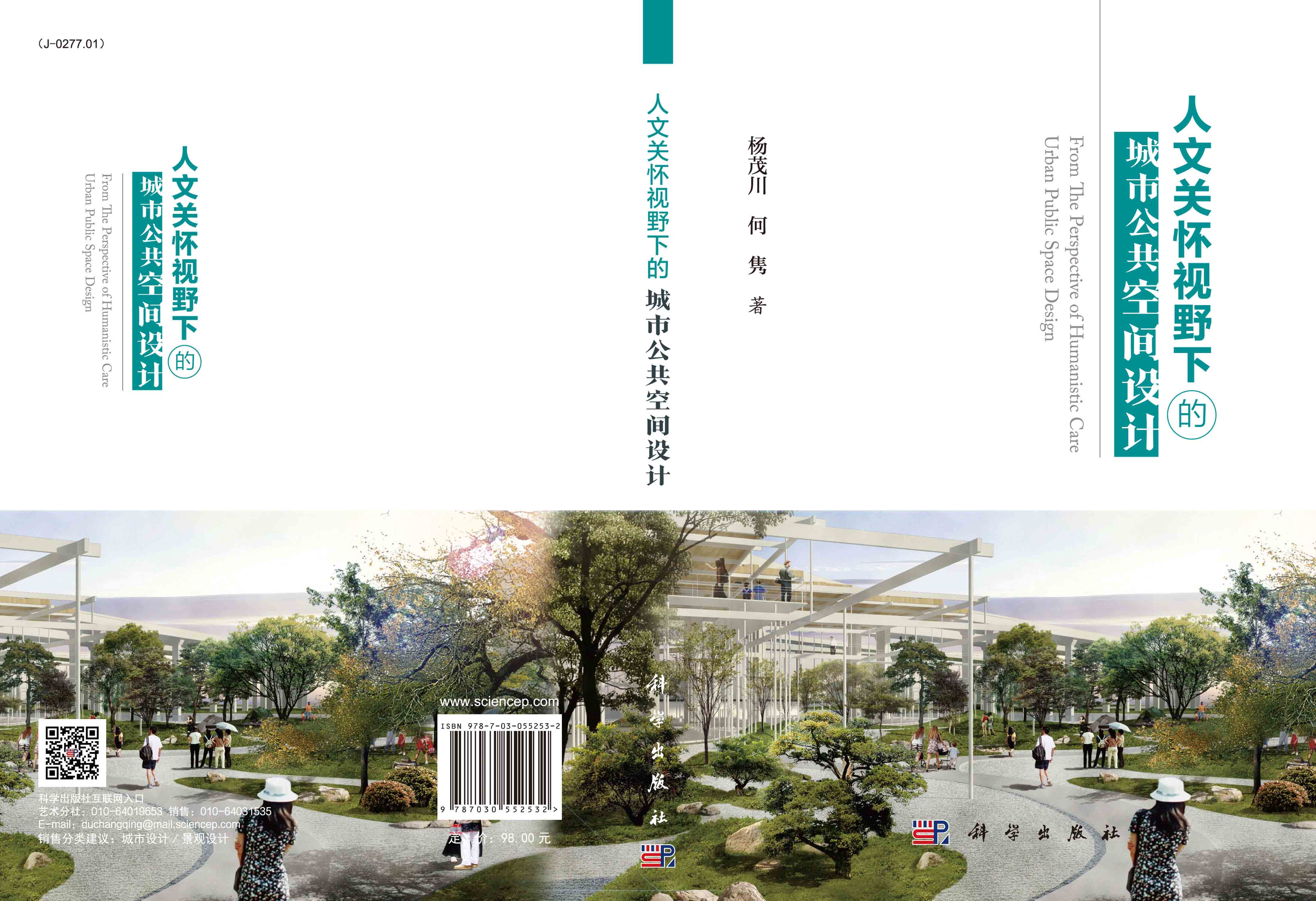 人文关怀视野下的城市公共空间设计