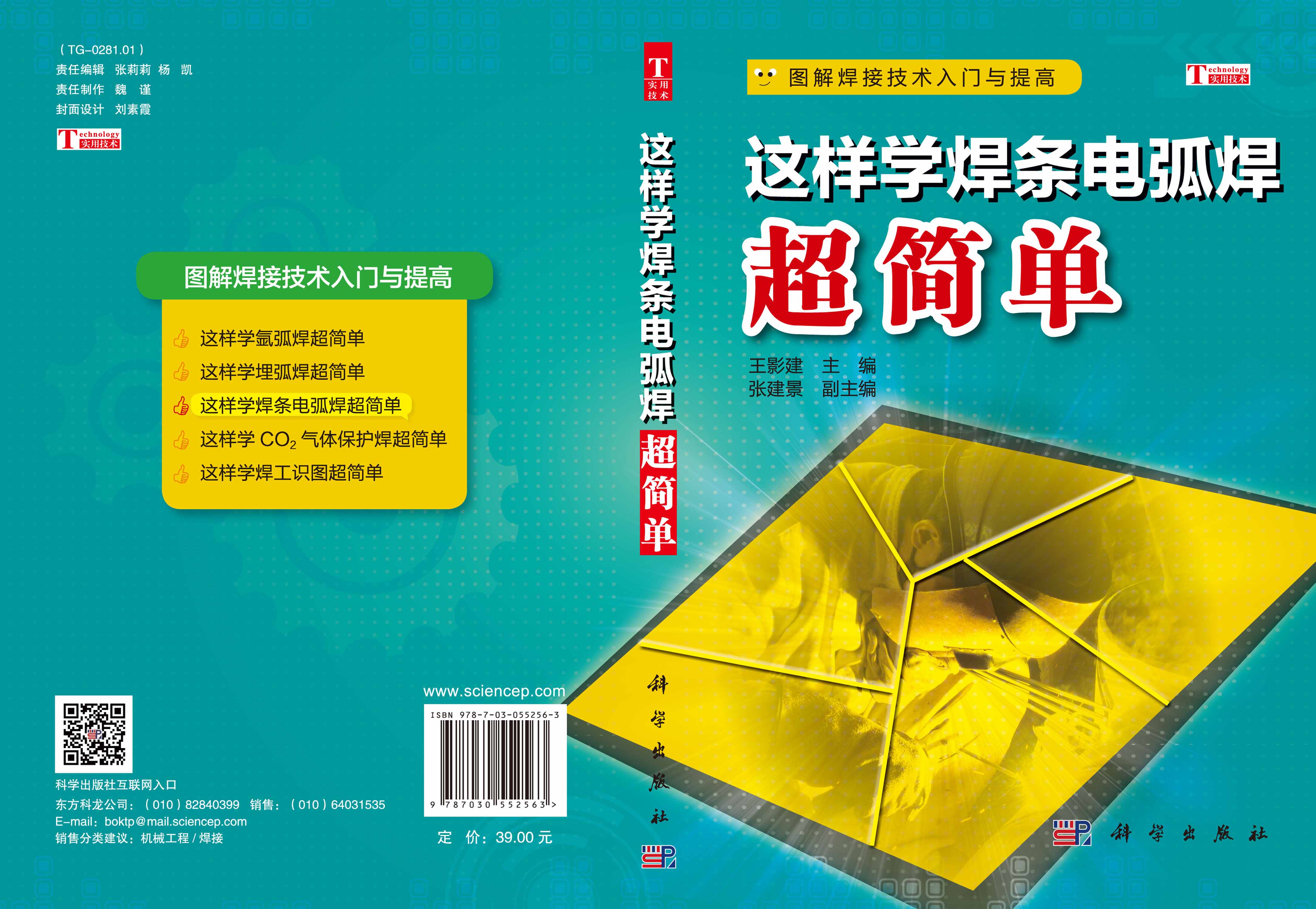 这样学焊条电弧焊超简单