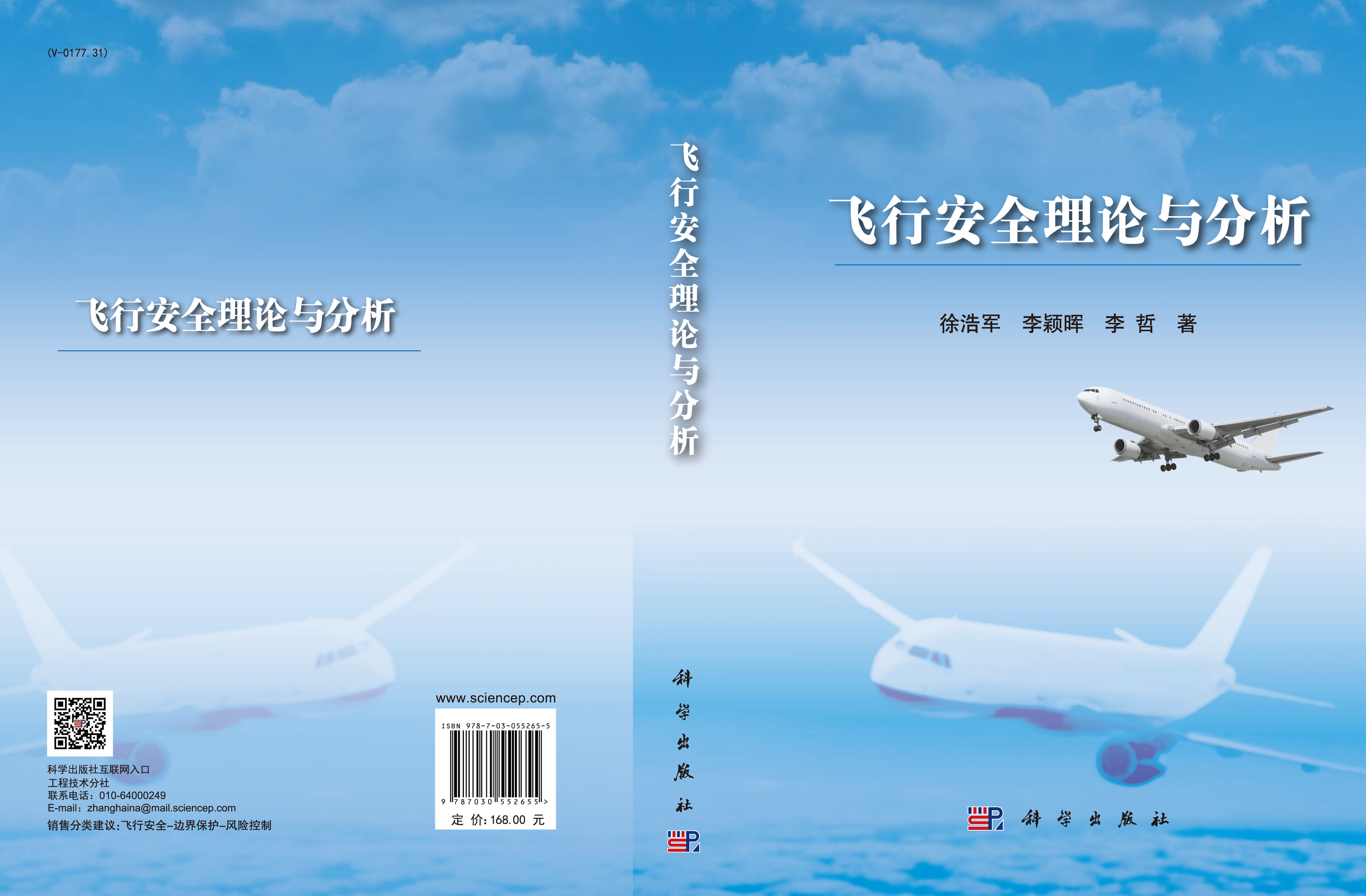 飞行安全理论与分析