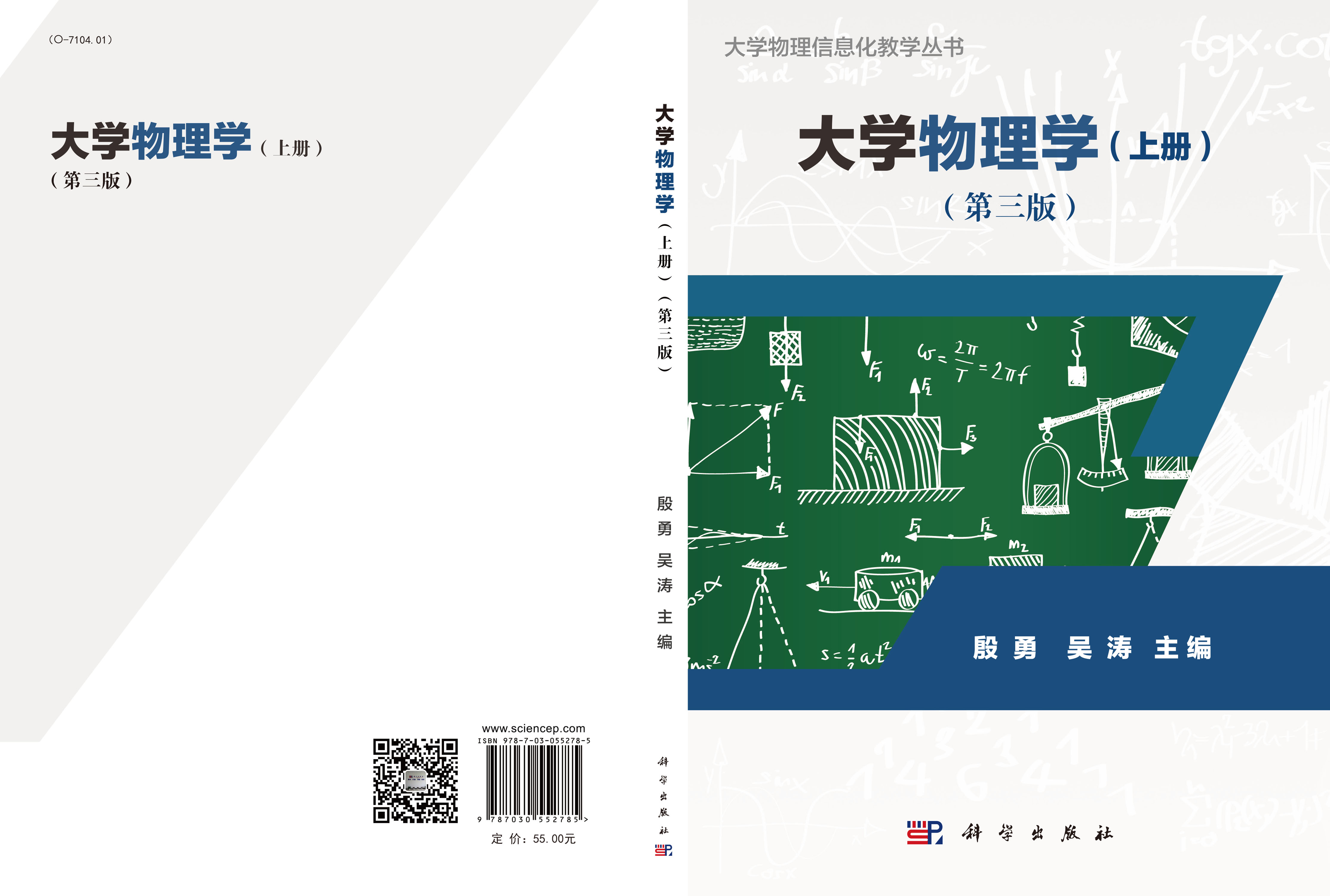 大学物理学（上册）（第三版）