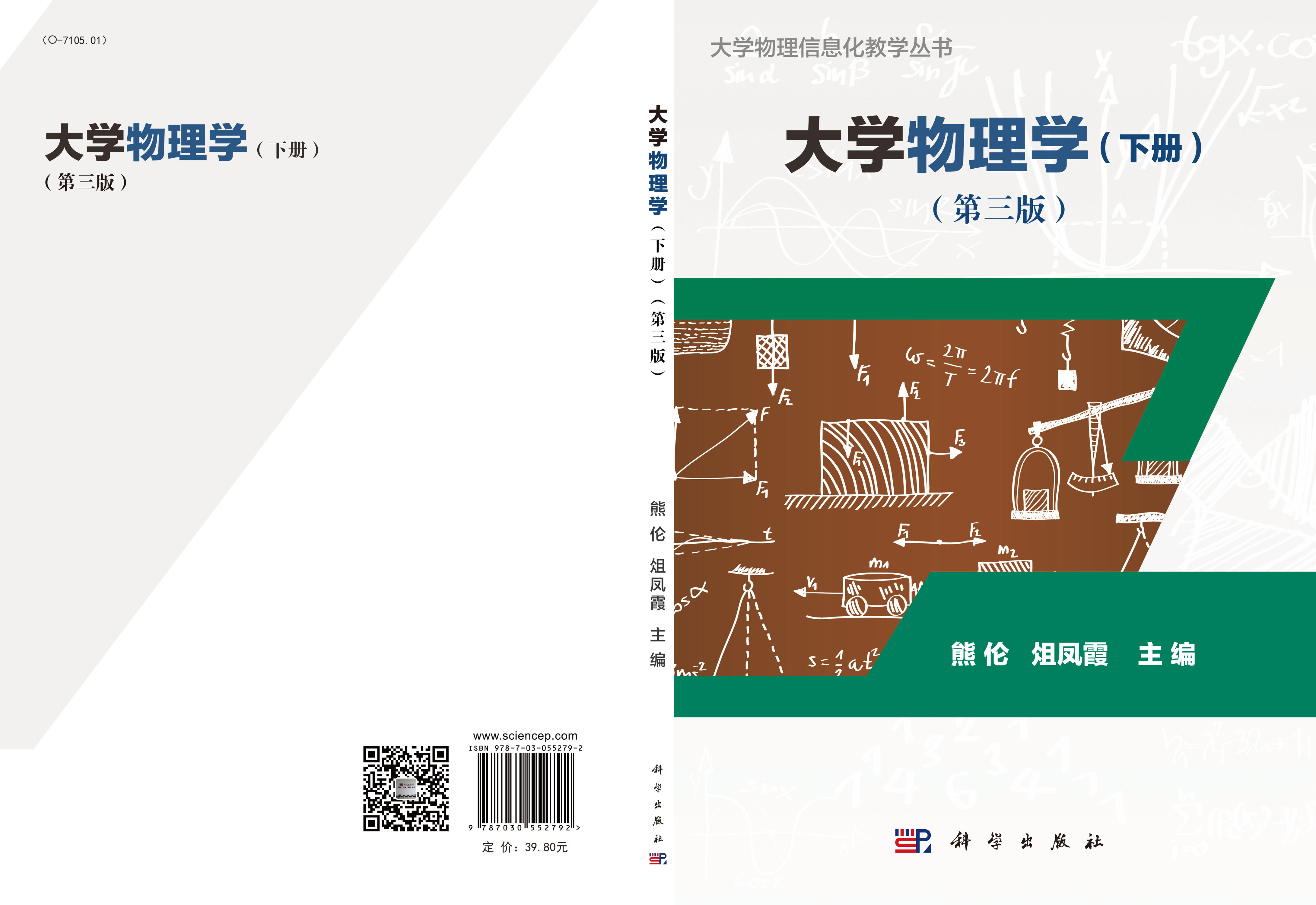 大学物理学（下册）（第三版）