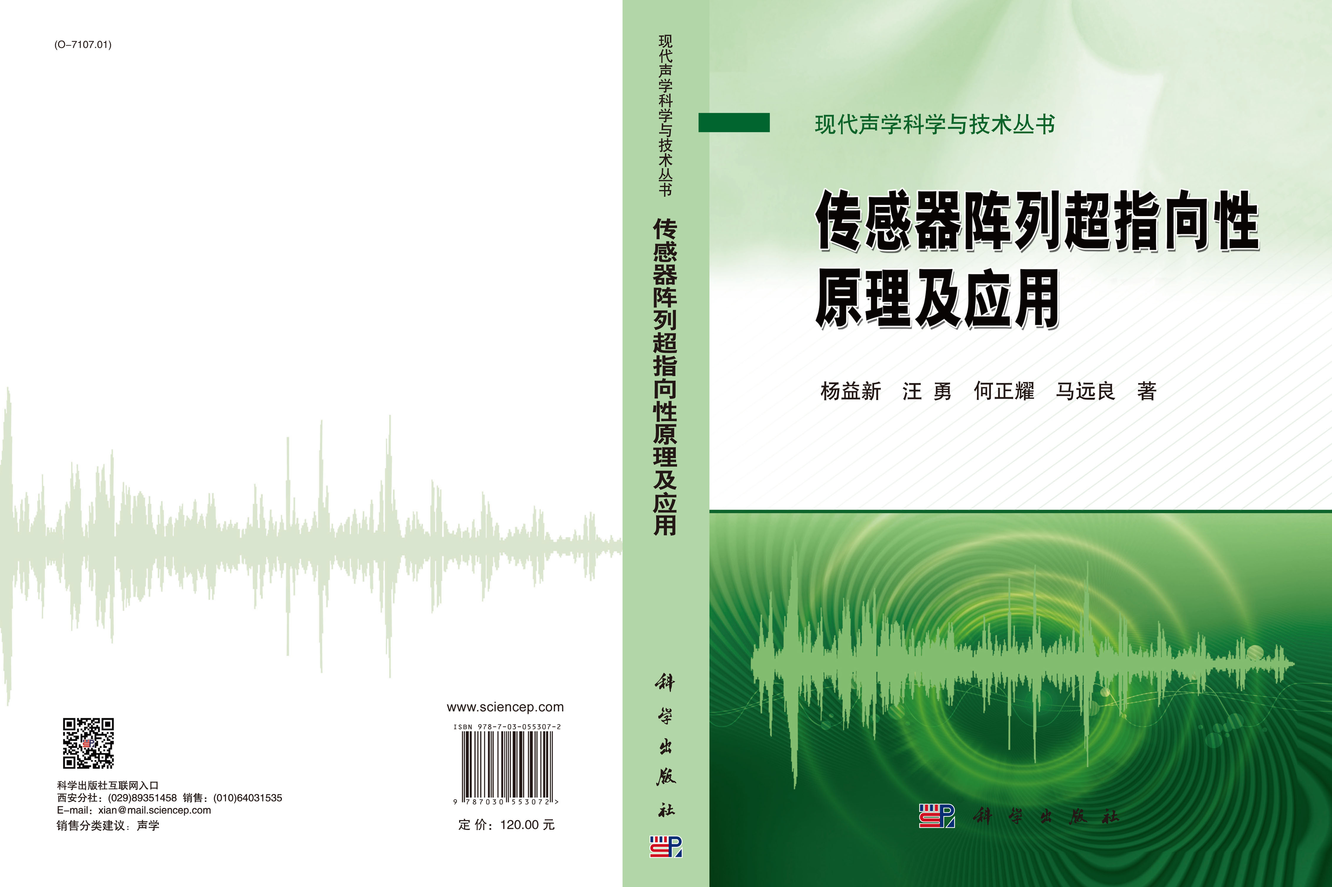 传感器阵列超指向性原理及应用