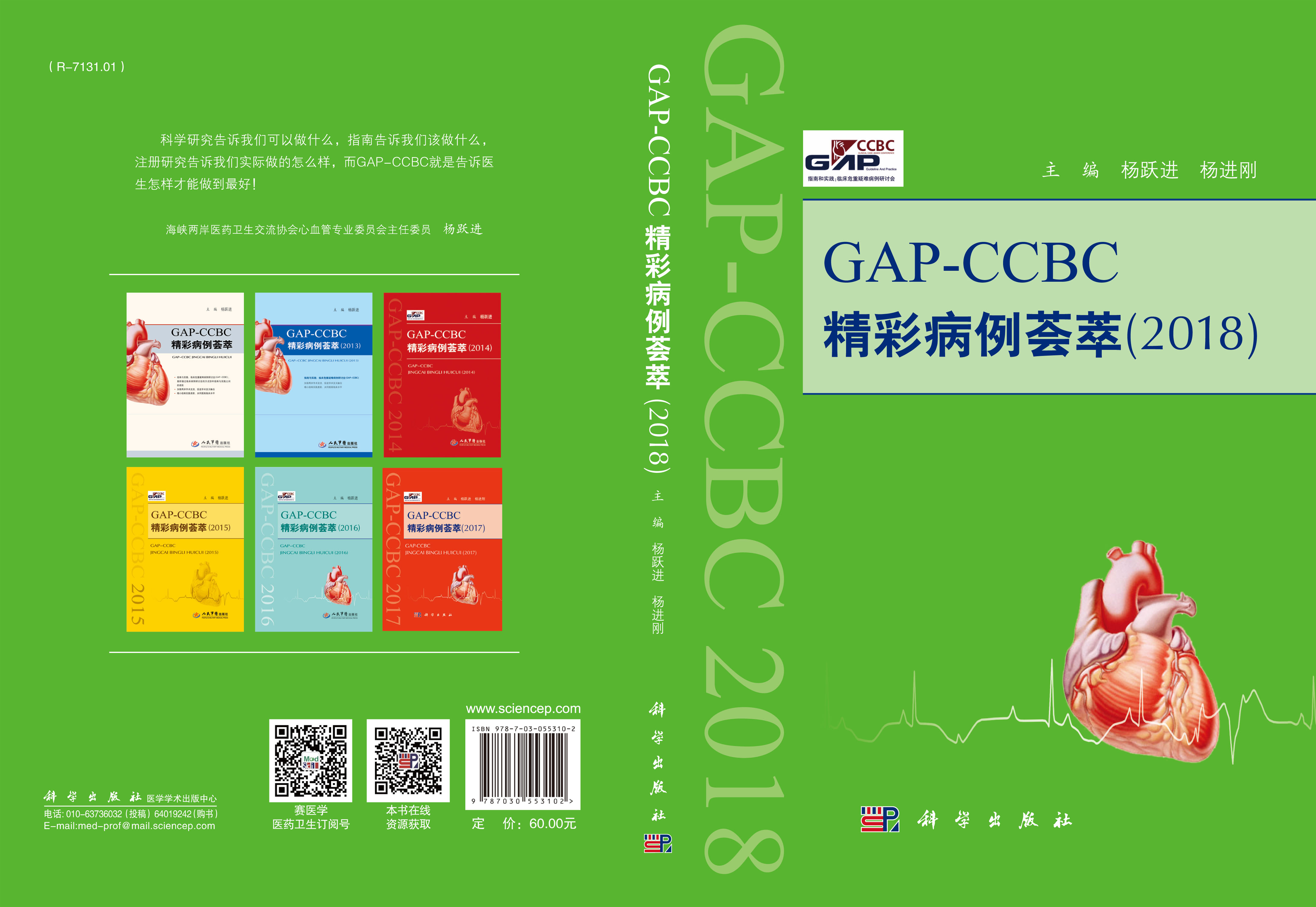 GAP——CCBC精彩病例荟萃2018