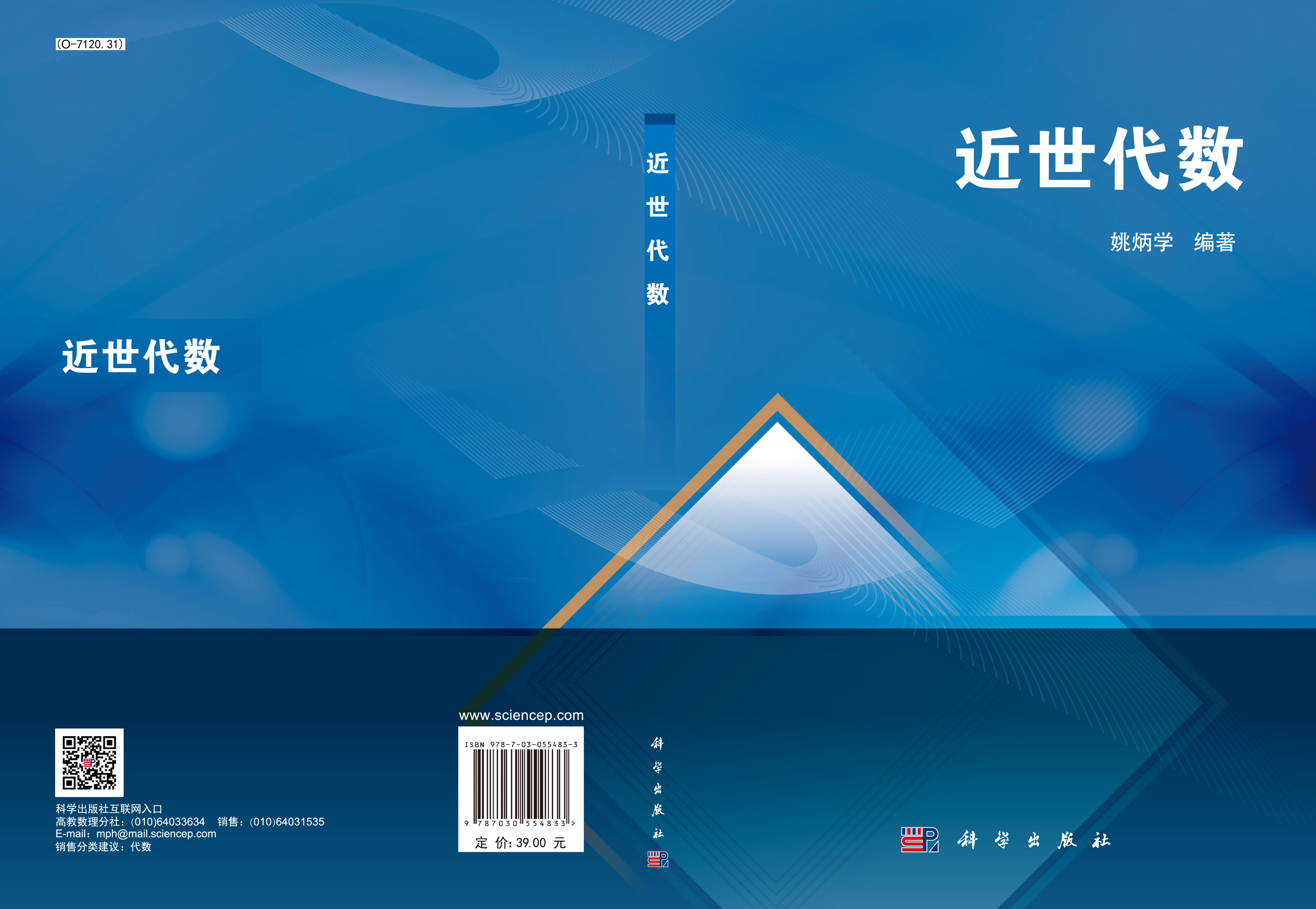 近世代数