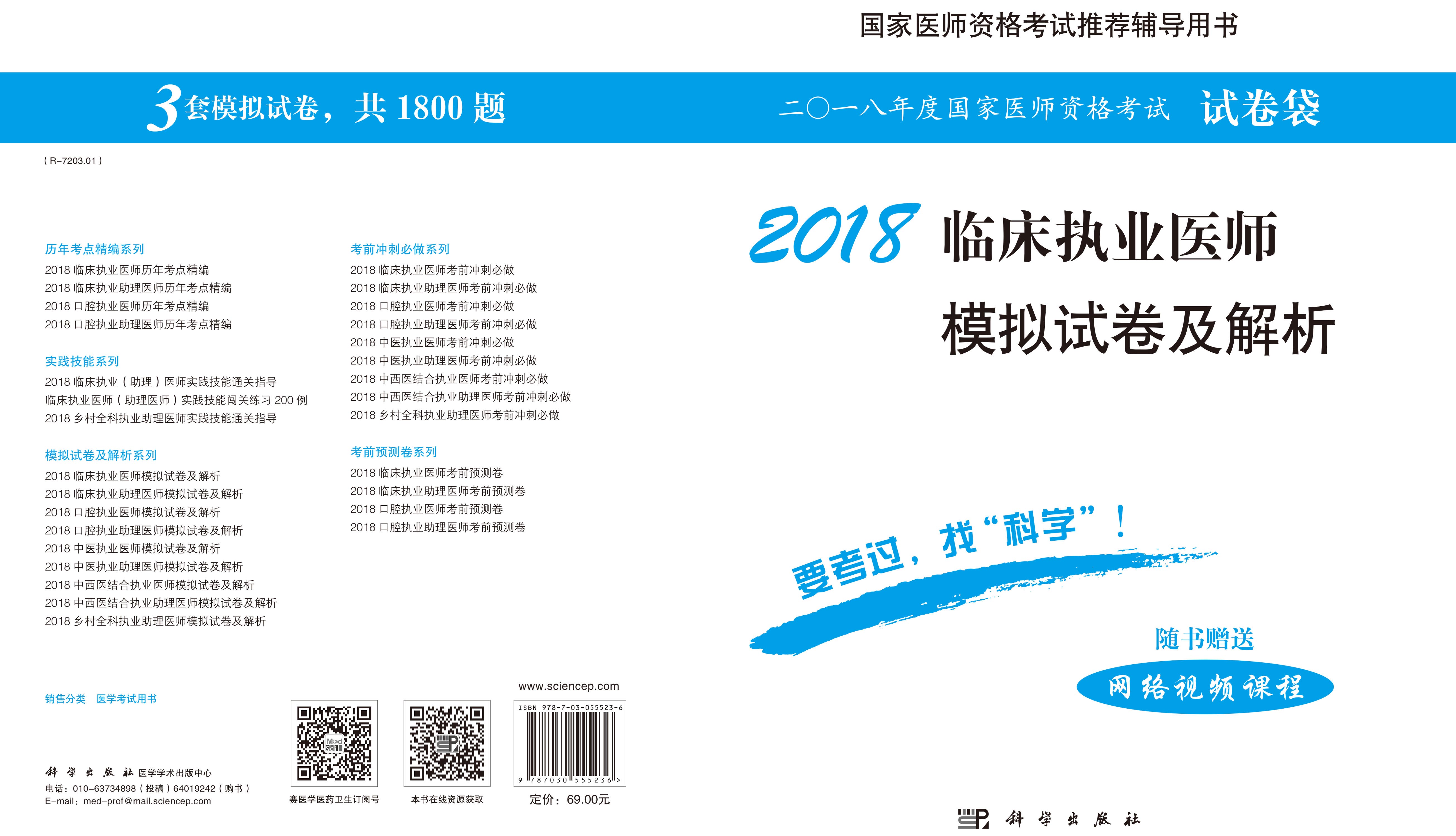 2018临床执业医师模拟试卷及解析