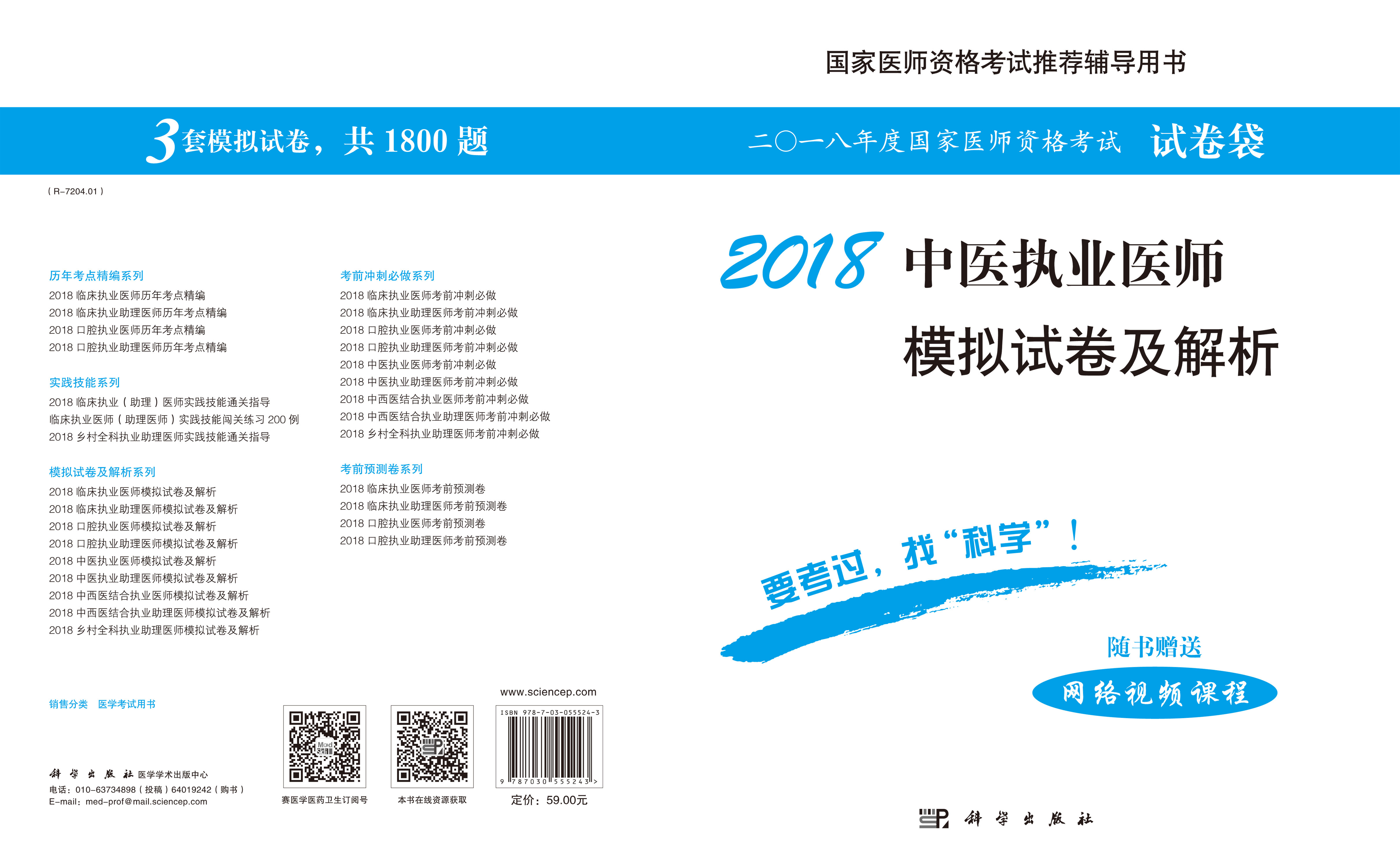 2018中医执业医师模拟试卷及解析